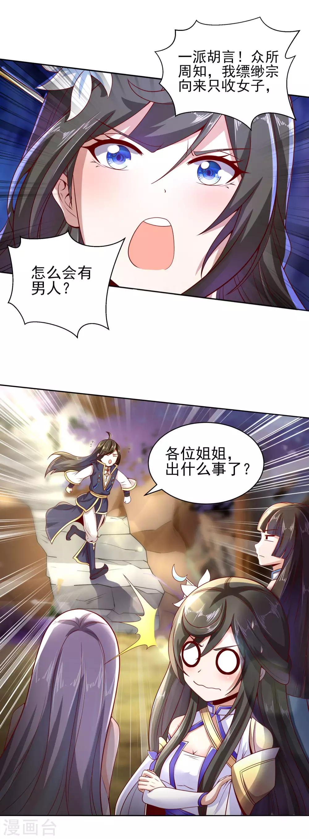 第56话 人赃俱获 第3页
