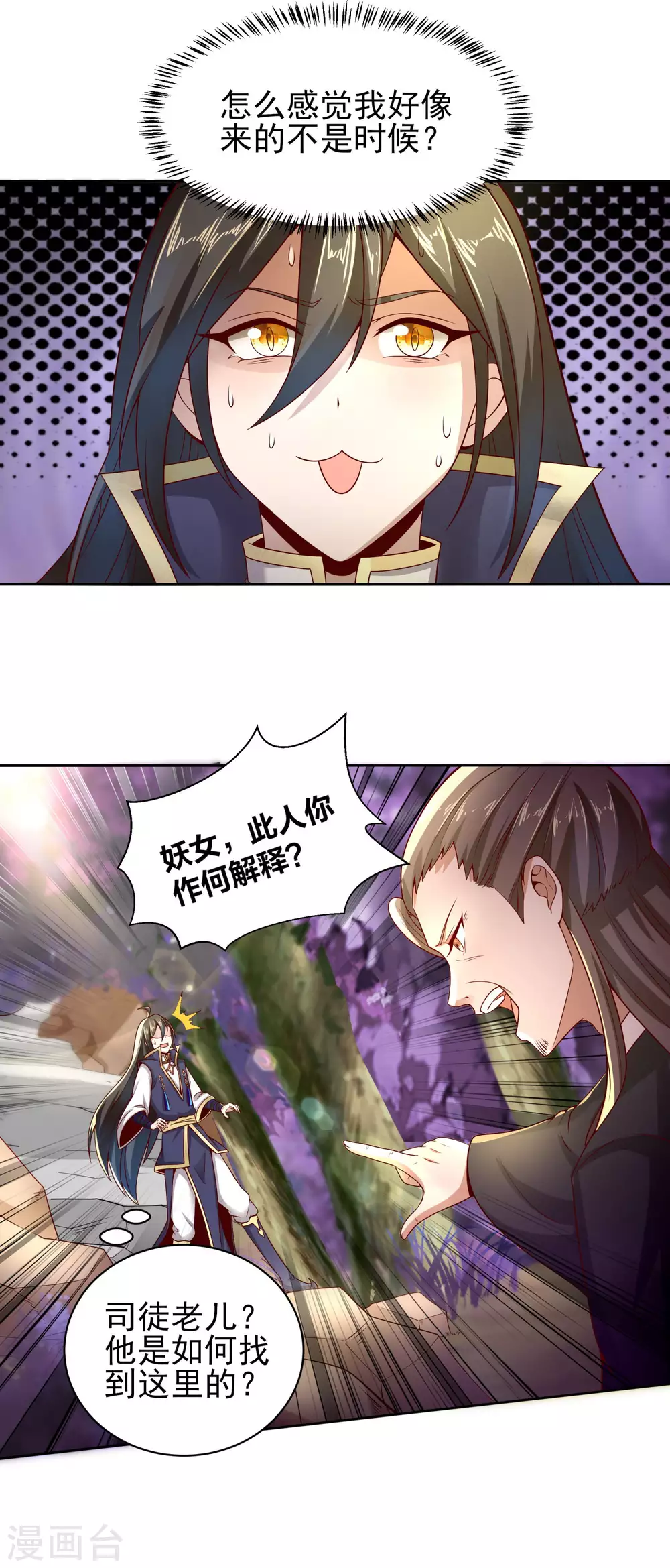 第56话 人赃俱获 第5页