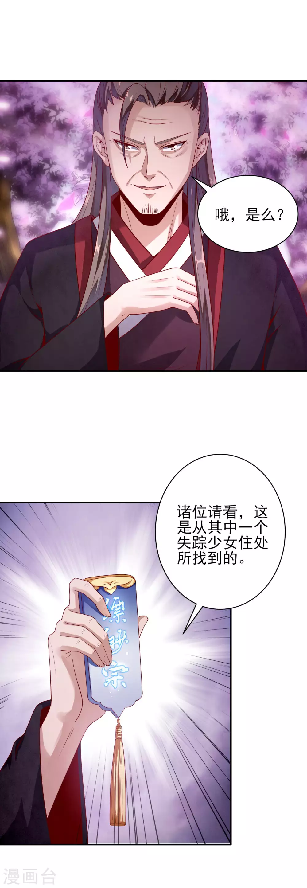 第56话 人赃俱获 第7页
