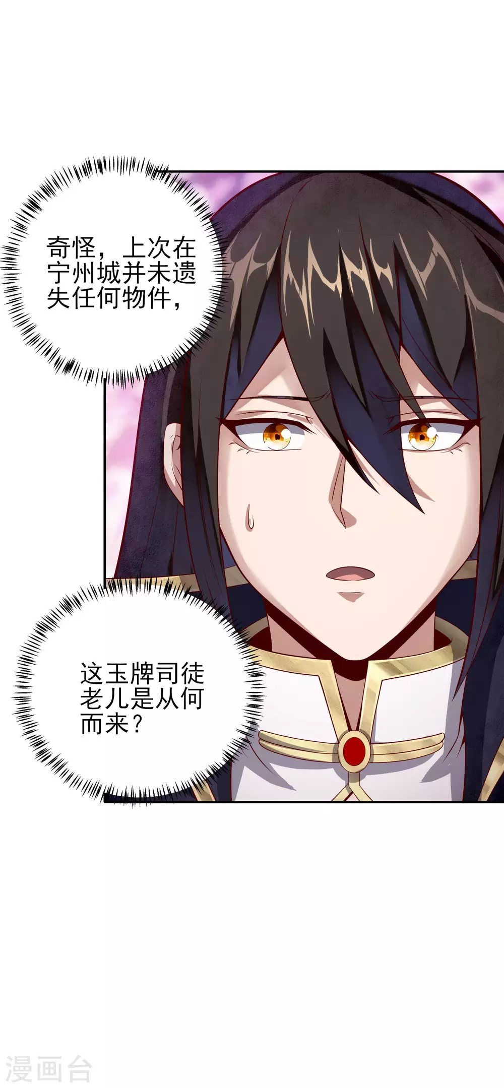 第56话 人赃俱获 第8页