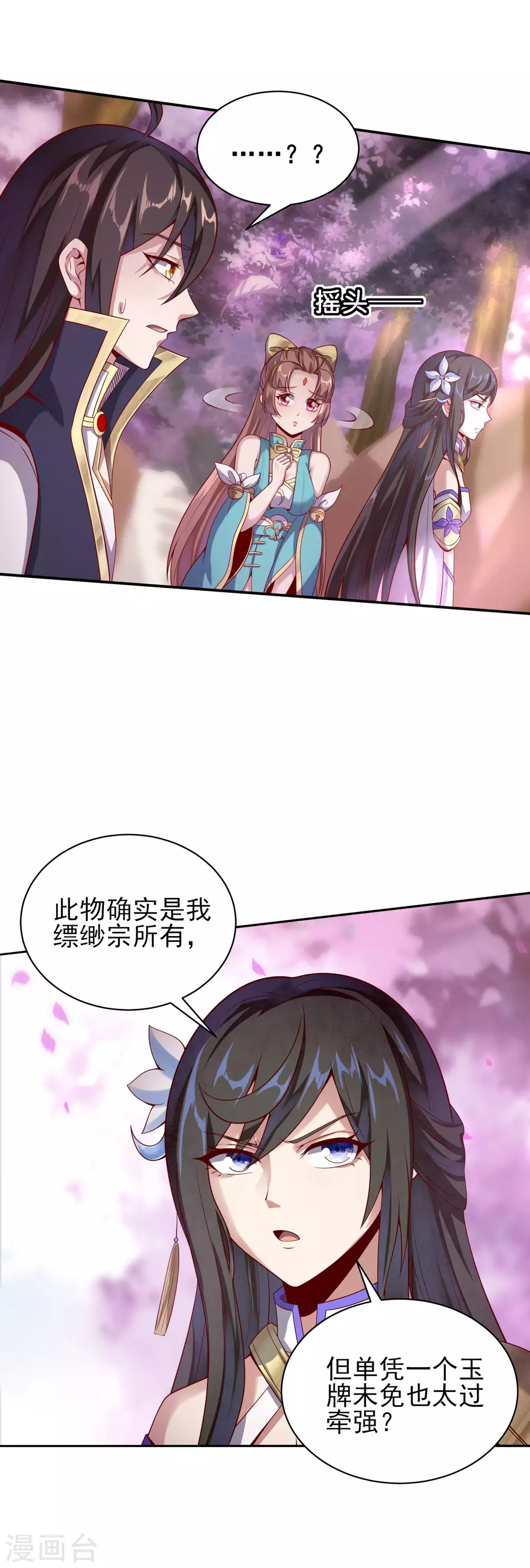 第56话 人赃俱获 第9页