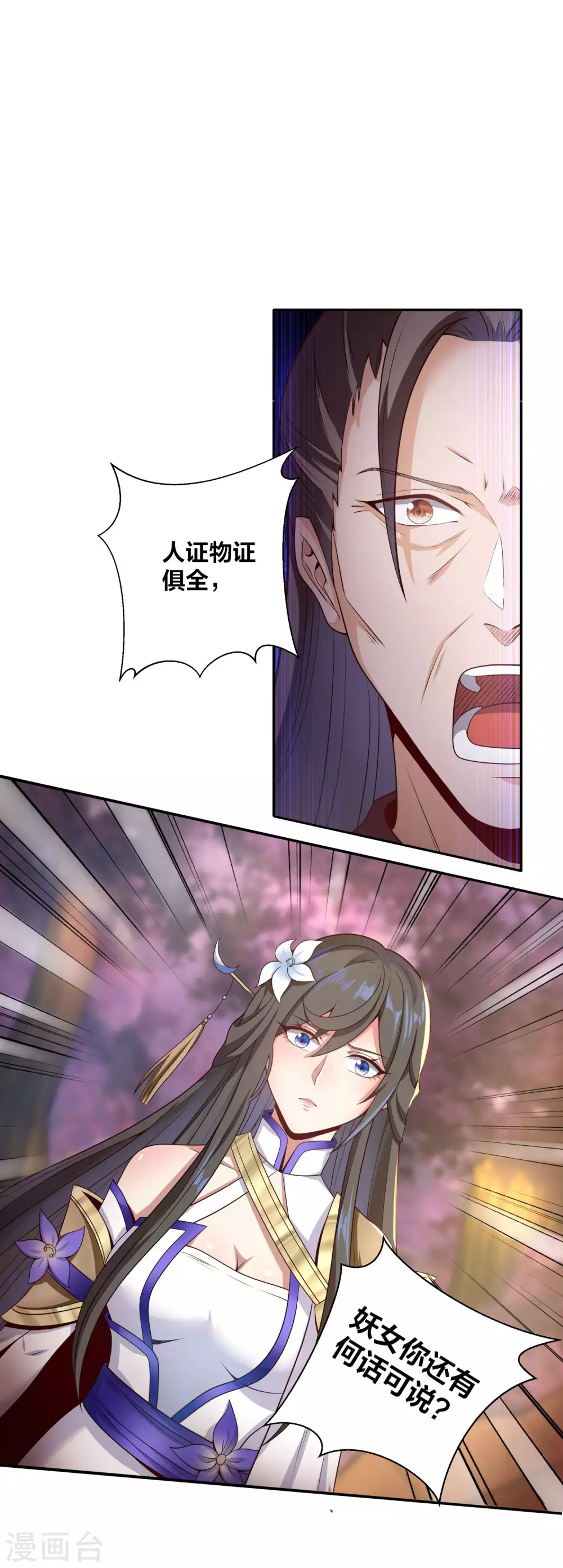 第56话 人赃俱获 第11页