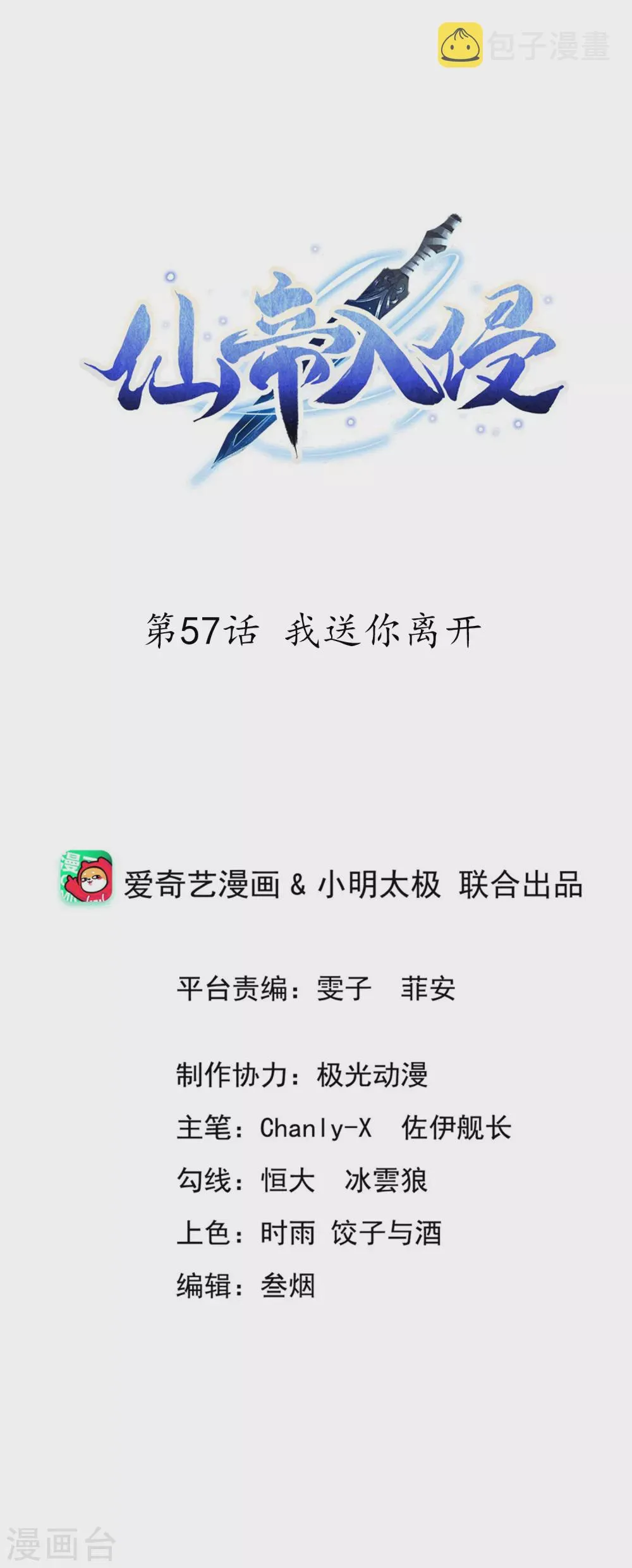 第57话 我送你离开 第1页