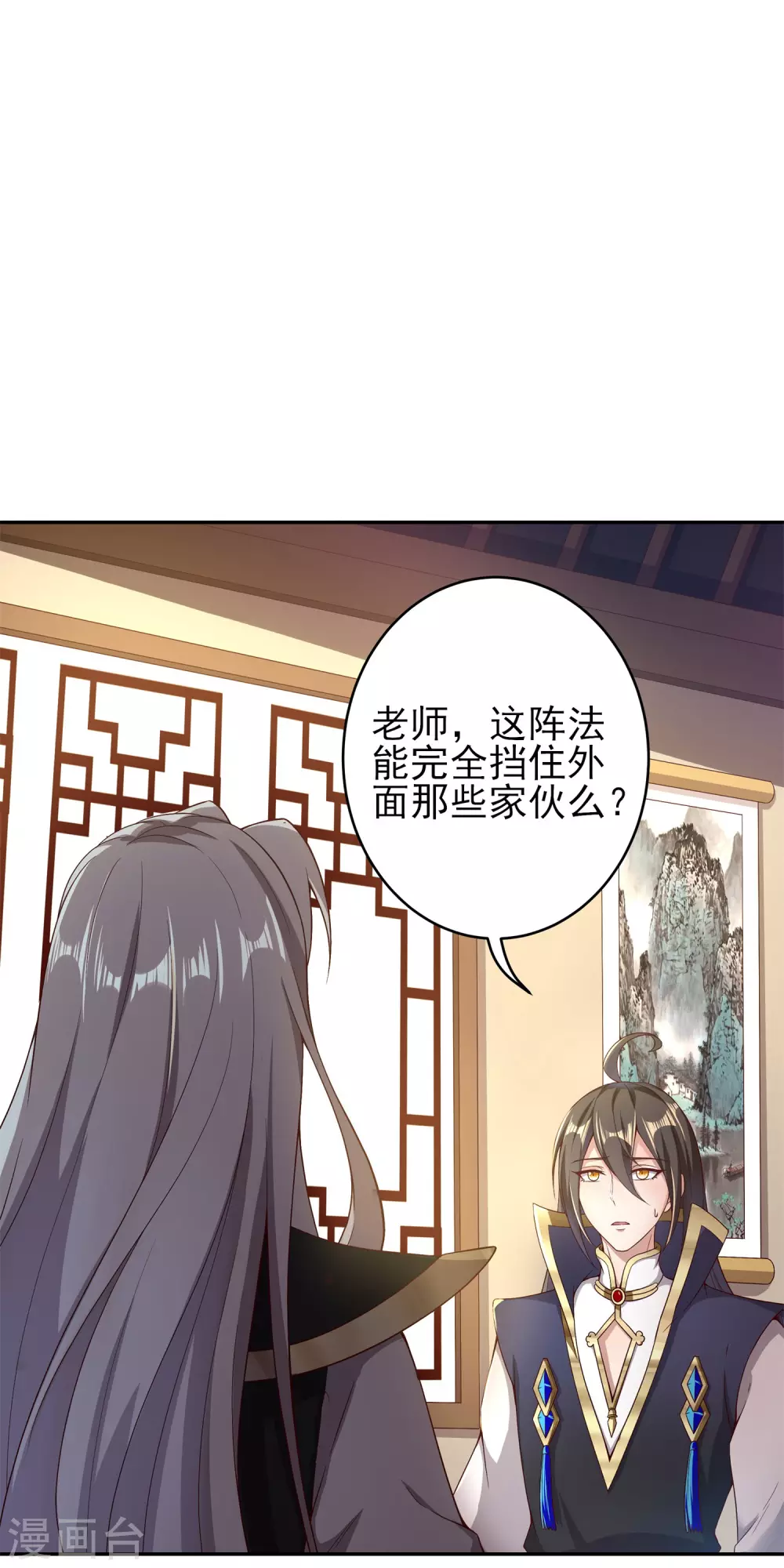 第57话 我送你离开 第3页