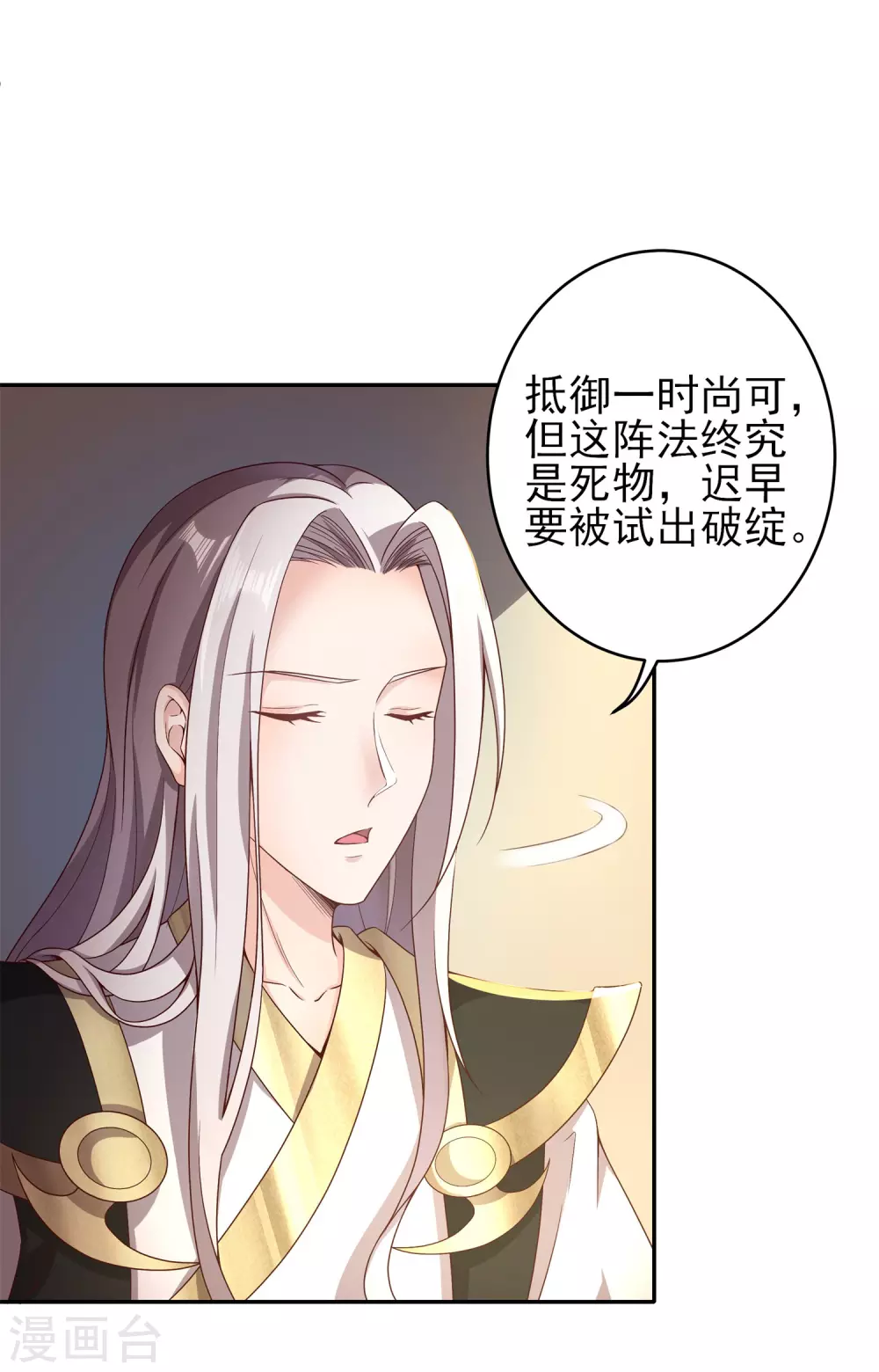 第57话 我送你离开 第4页