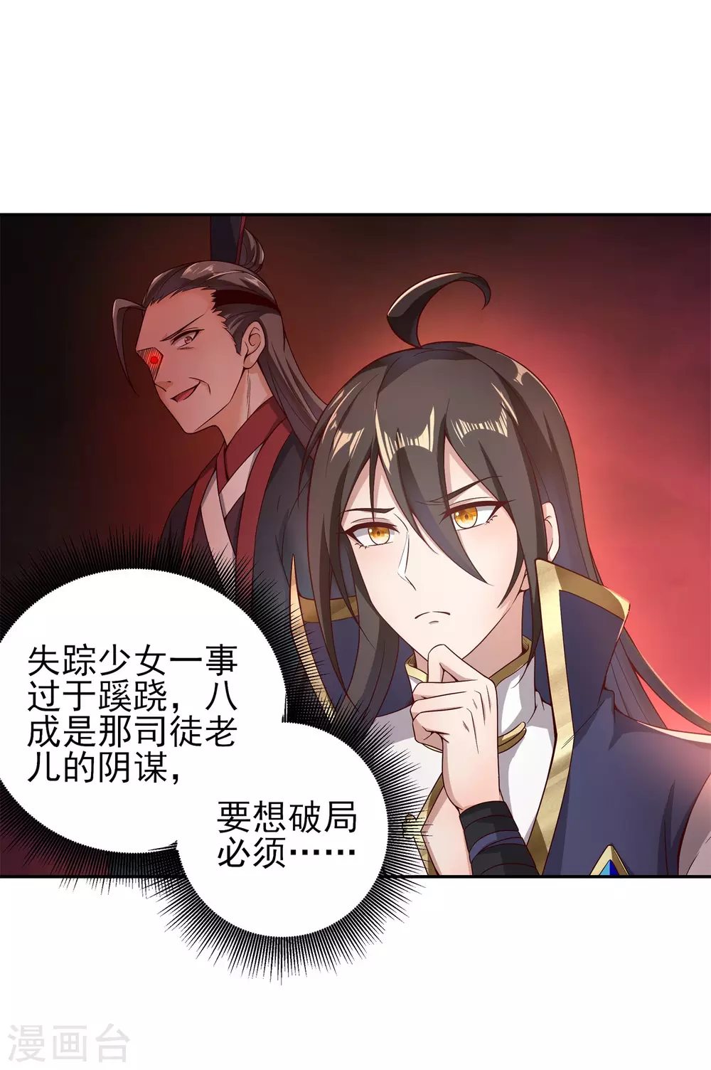 第57话 我送你离开 第5页