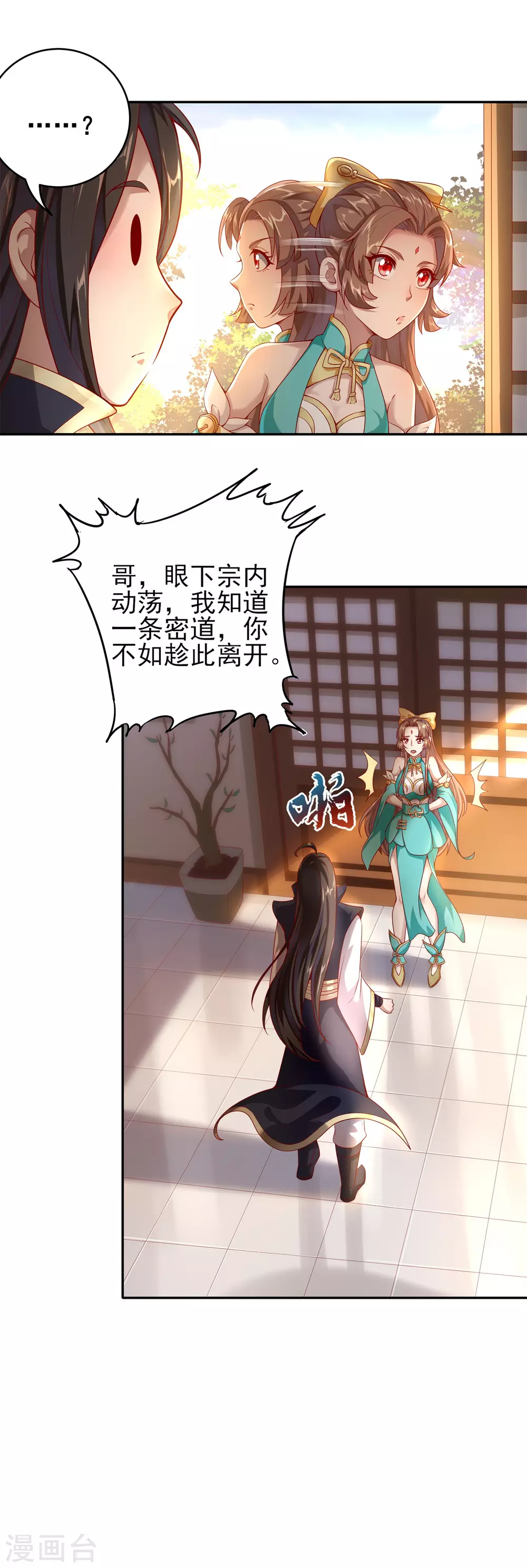第57话 我送你离开 第7页