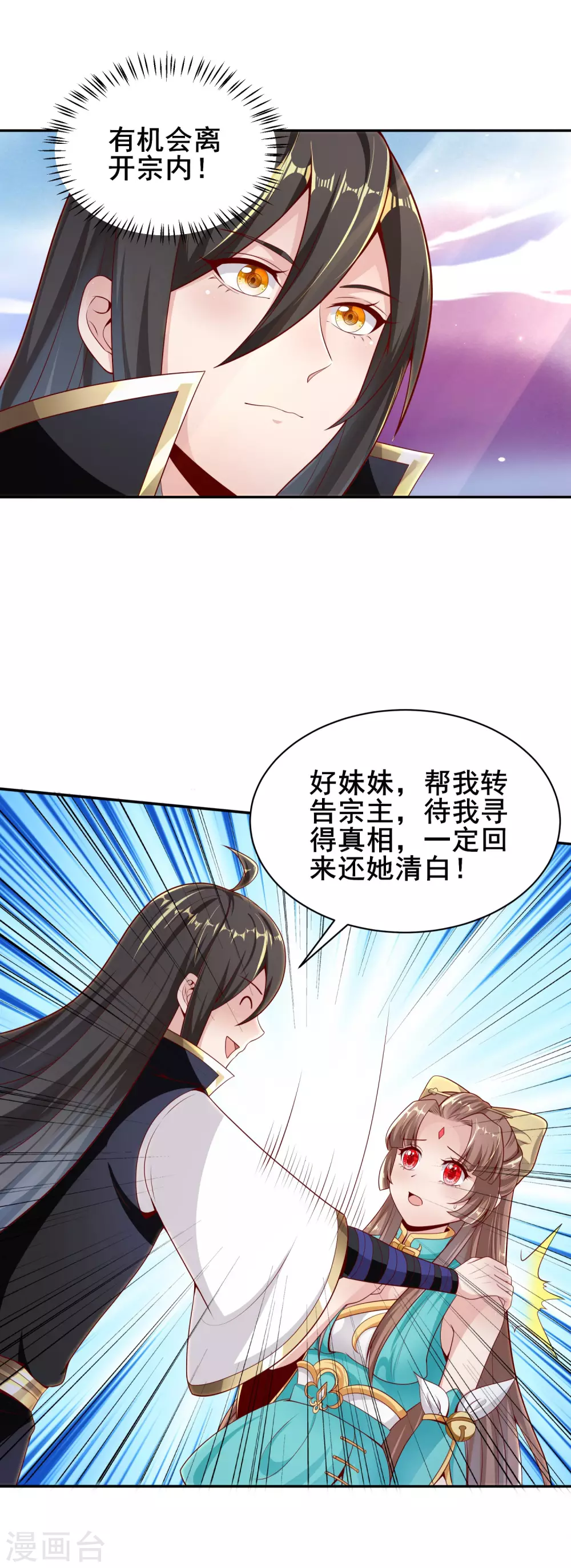 第57话 我送你离开 第8页