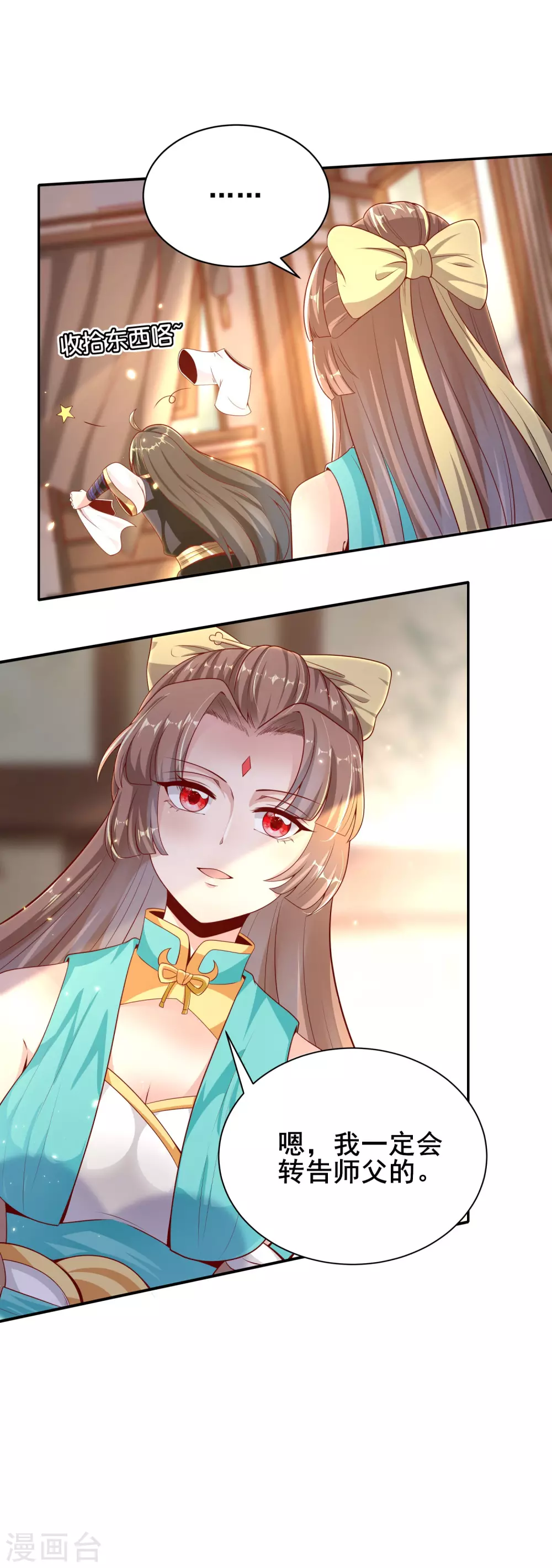 第57话 我送你离开 第9页