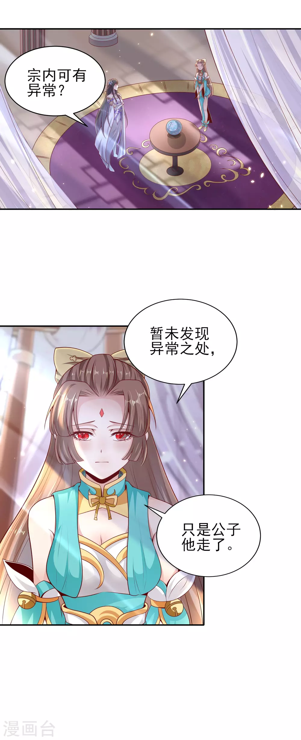 第57话 我送你离开 第12页
