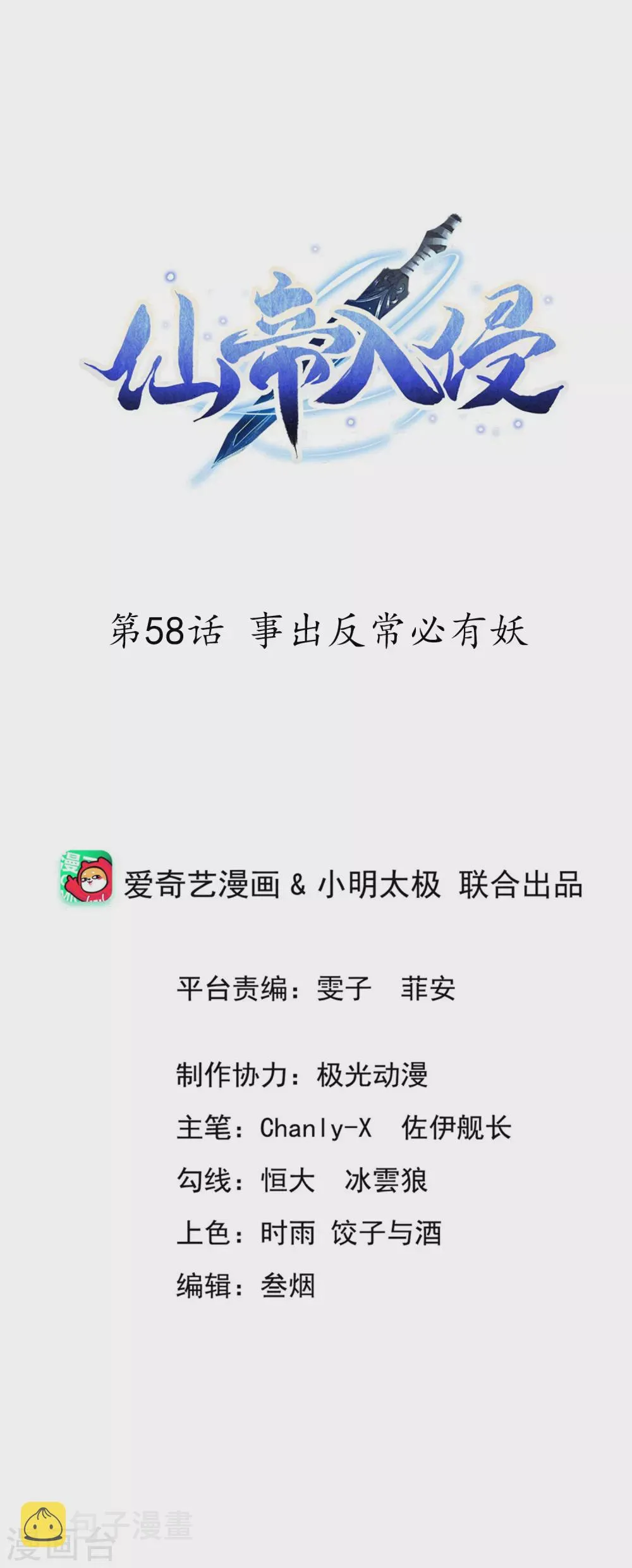 第58话 事出反常必有妖 第1页