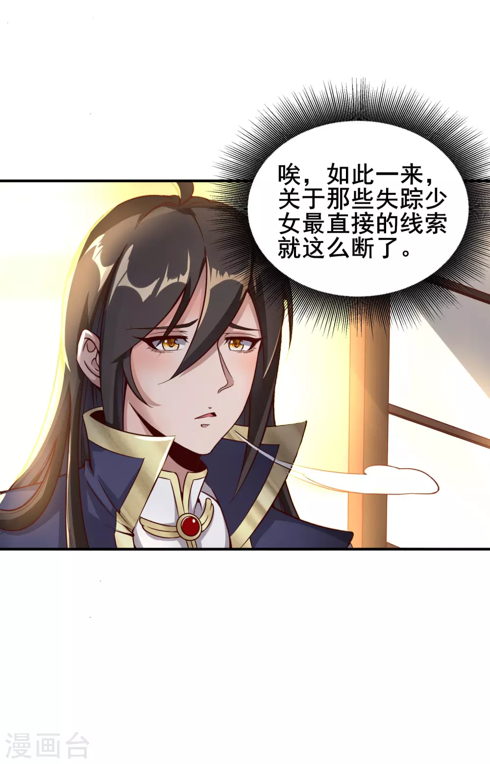 第58话 事出反常必有妖 第3页