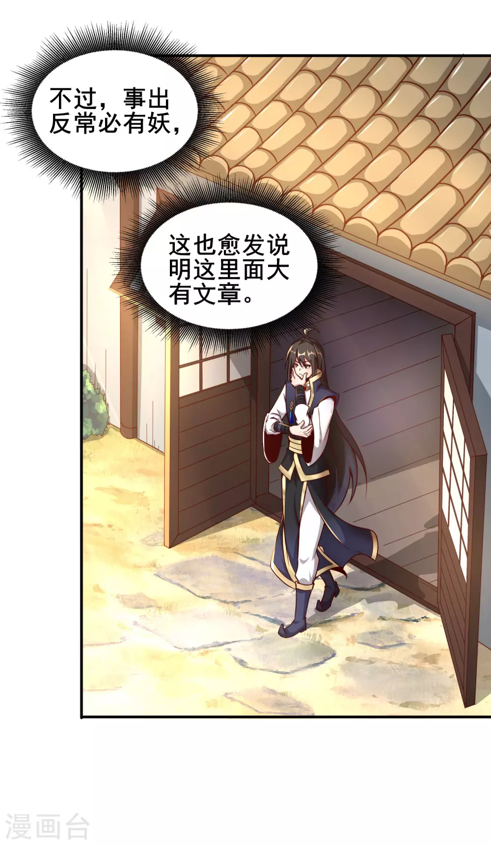 第58话 事出反常必有妖 第4页