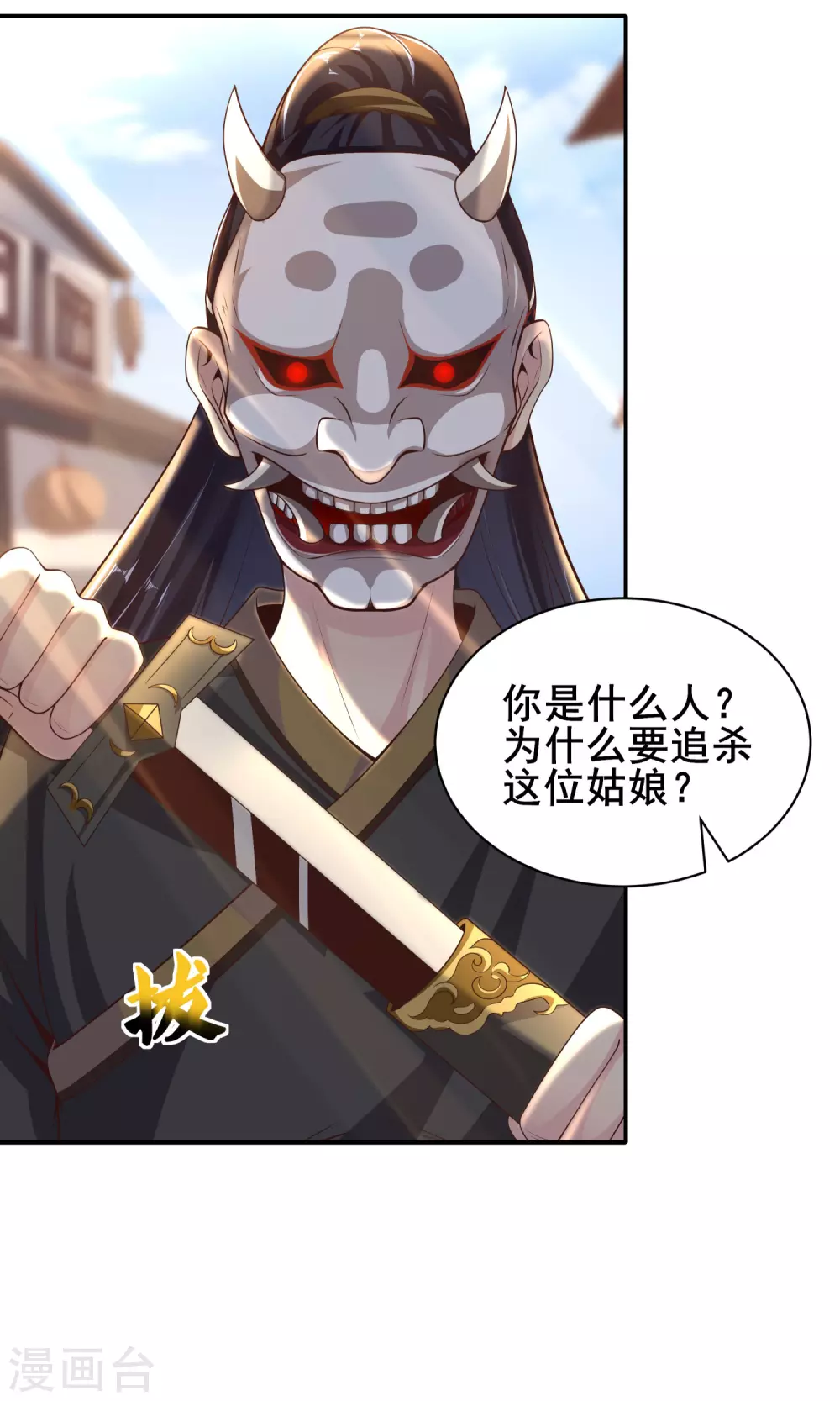 第58话 事出反常必有妖 第9页
