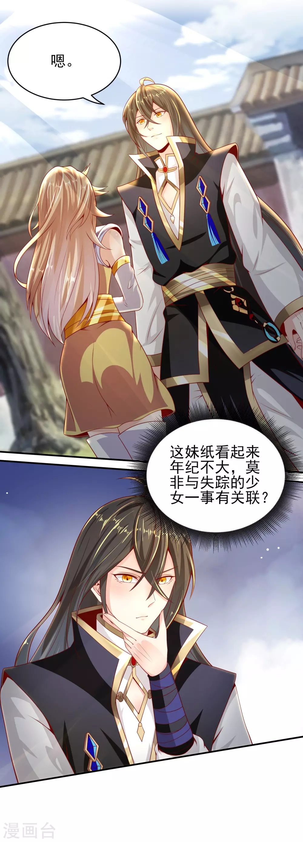 第58话 事出反常必有妖 第22页