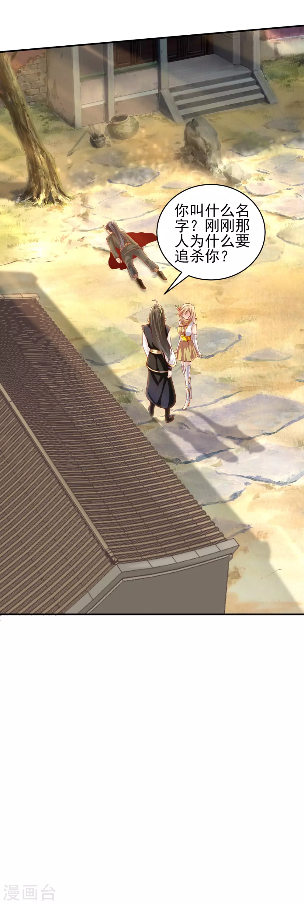 第58话 事出反常必有妖 第23页