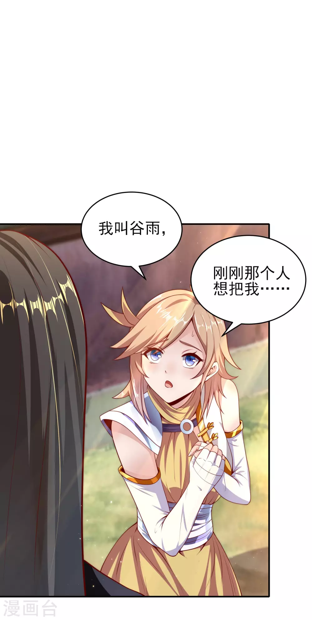第59话 艳福不浅 第2页