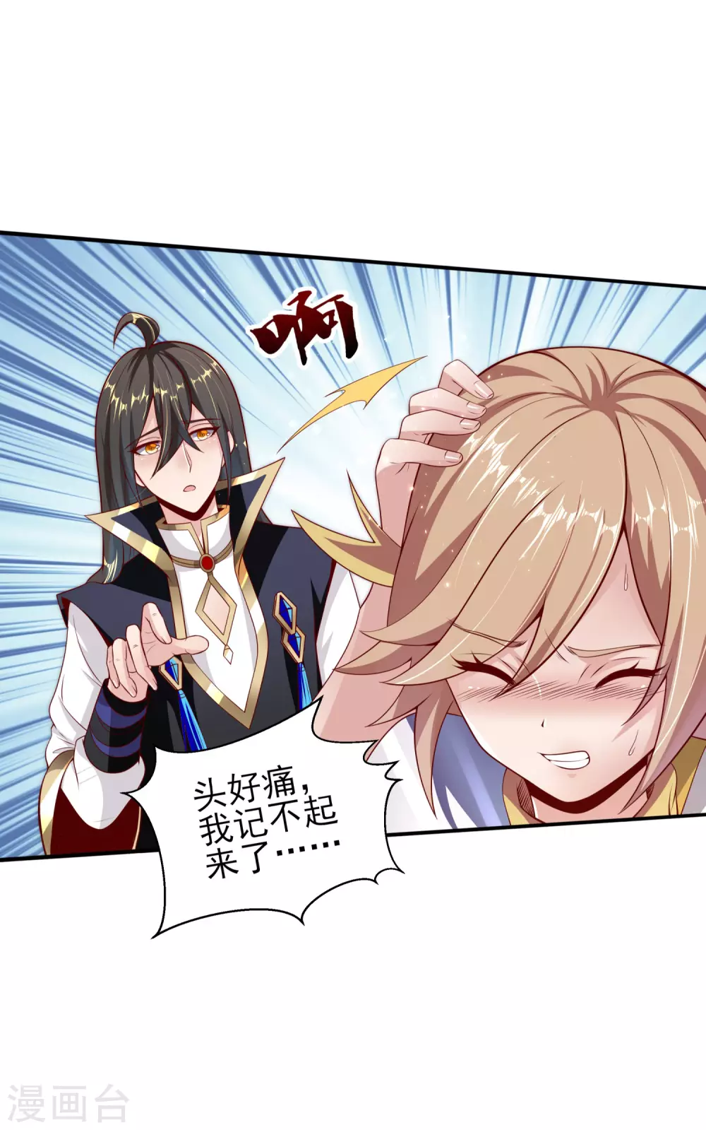 第59话 艳福不浅 第3页