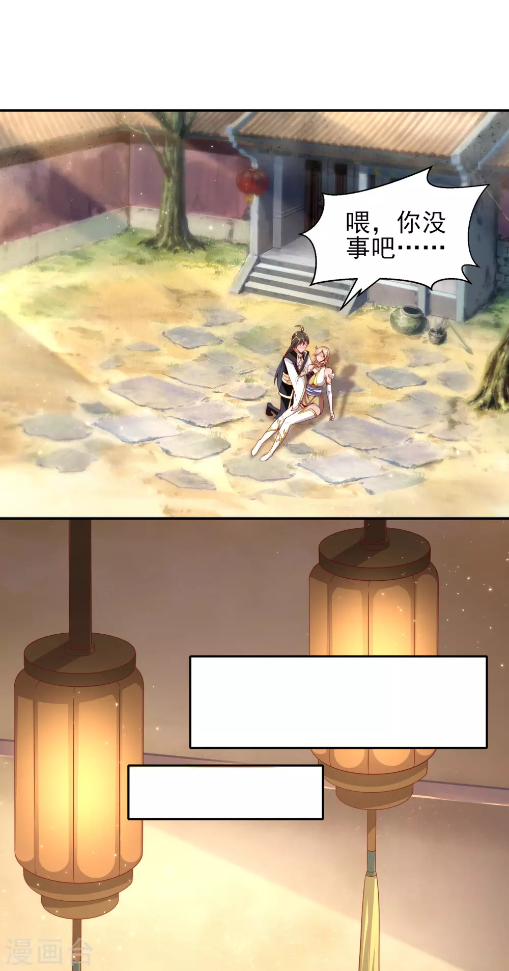 第59话 艳福不浅 第5页