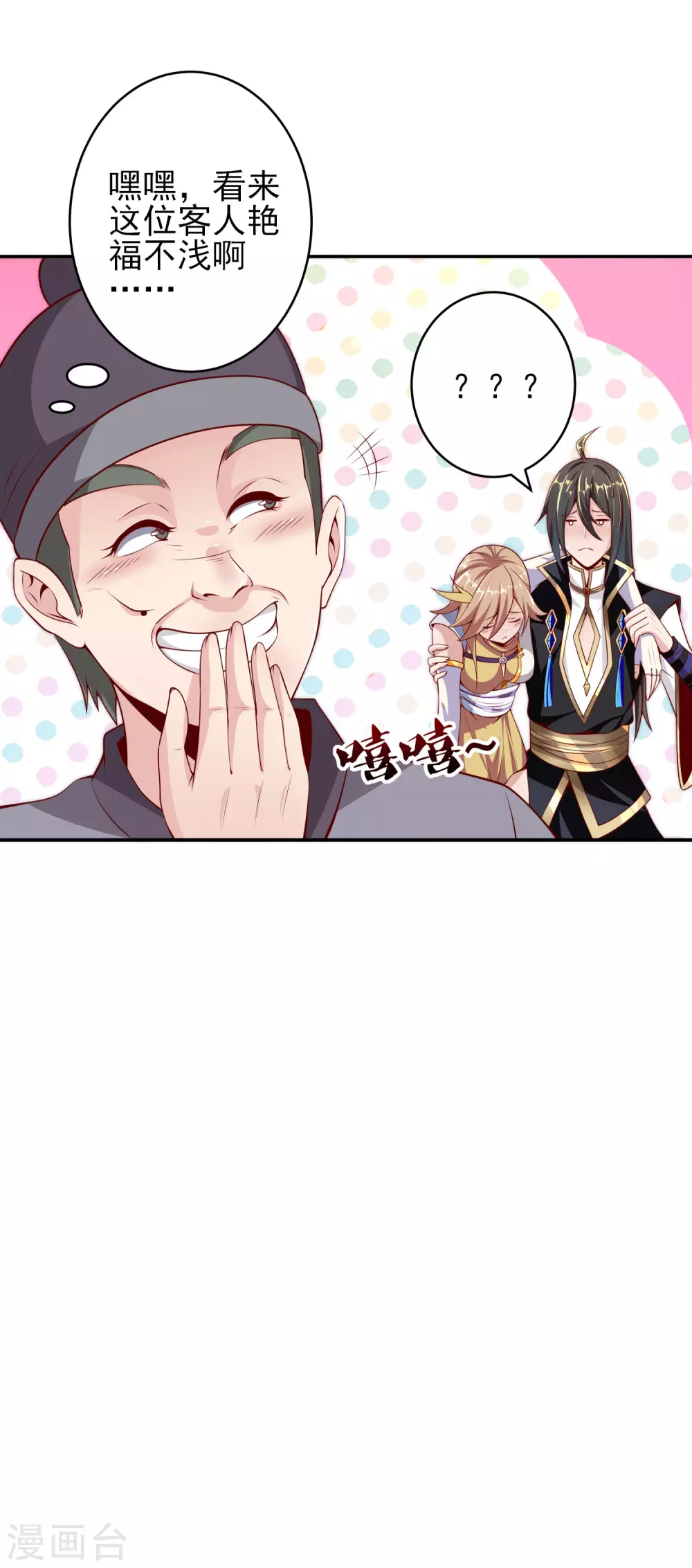 第59话 艳福不浅 第7页