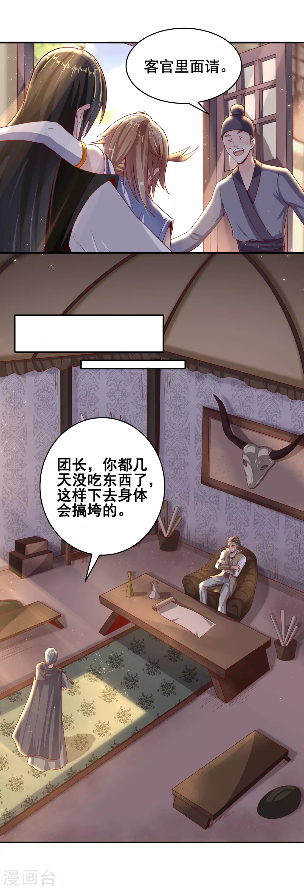 第59话 艳福不浅 第8页