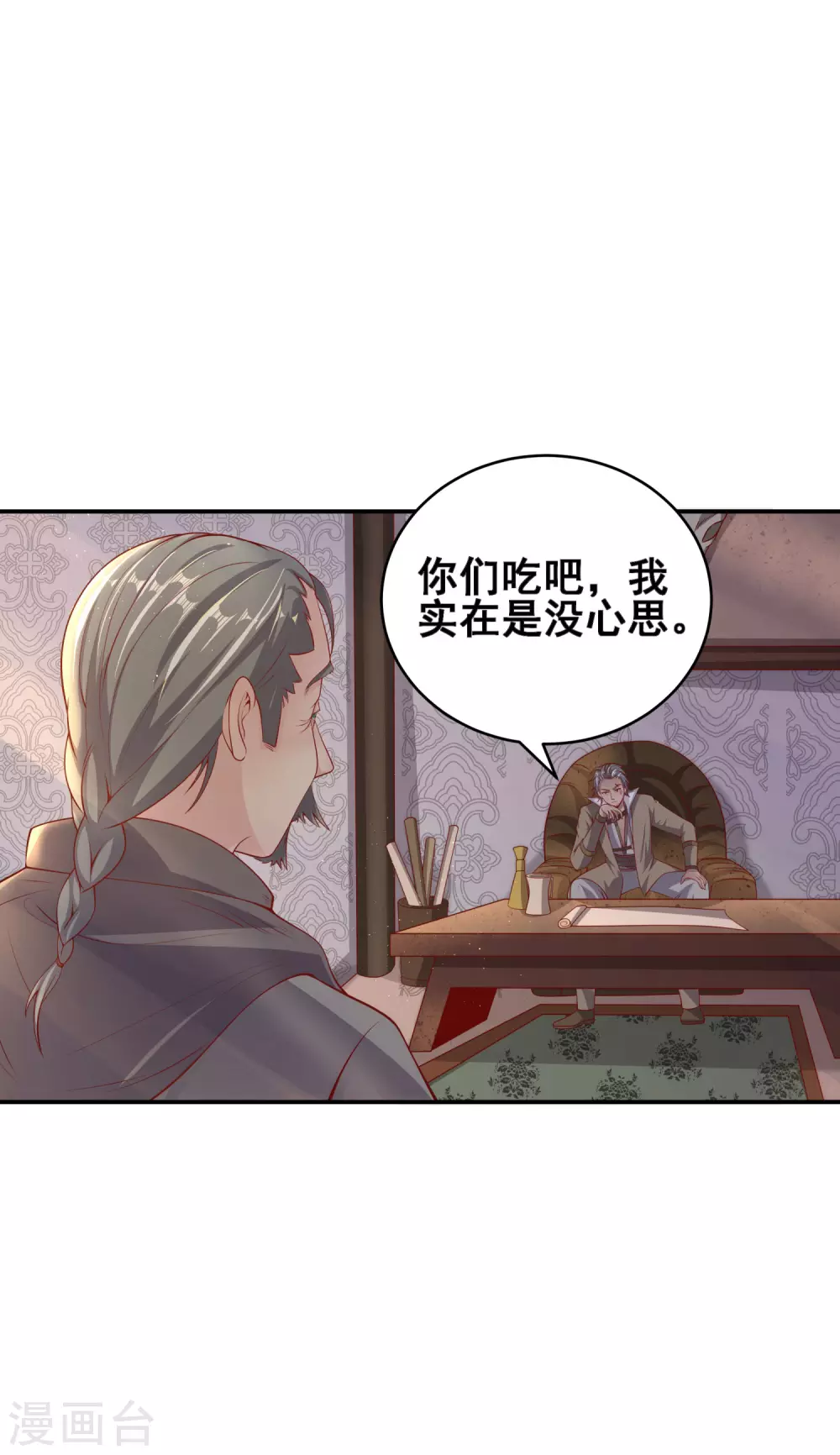第59话 艳福不浅 第9页