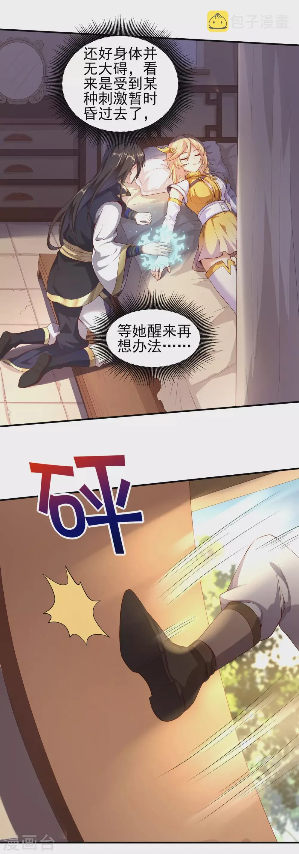 第59话 艳福不浅 第12页