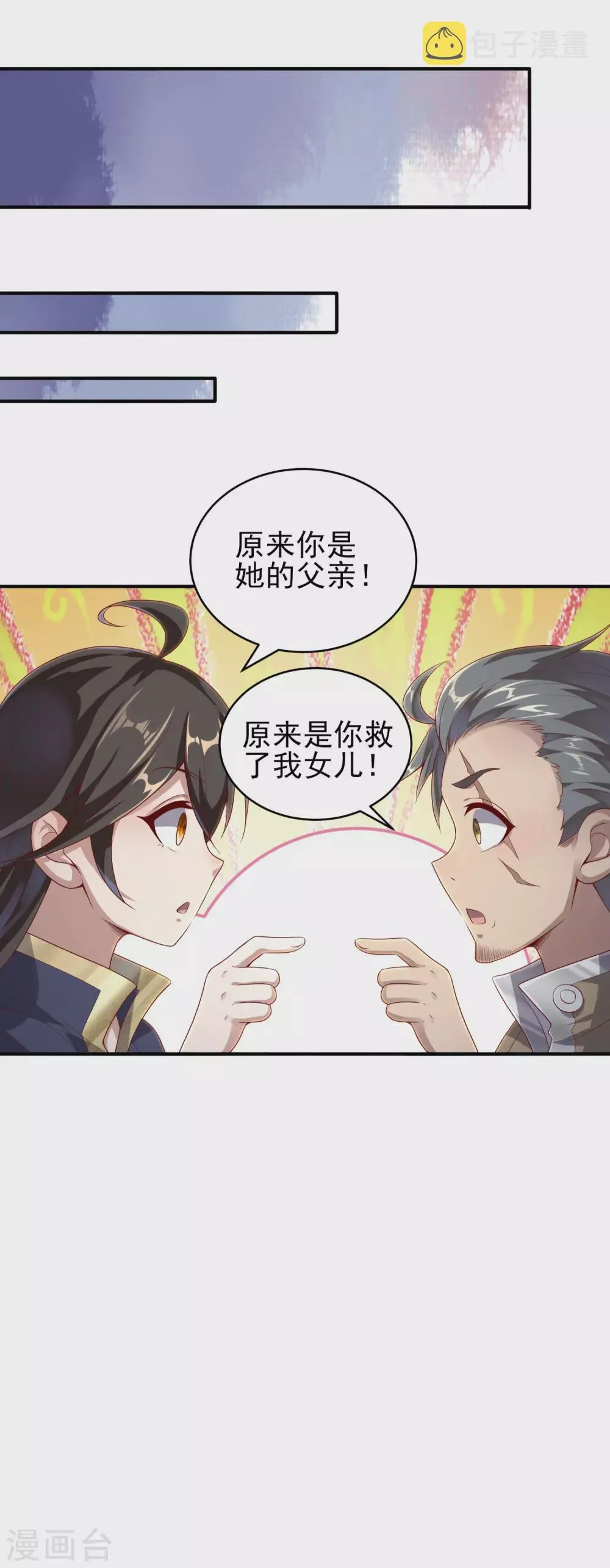第59话 艳福不浅 第23页