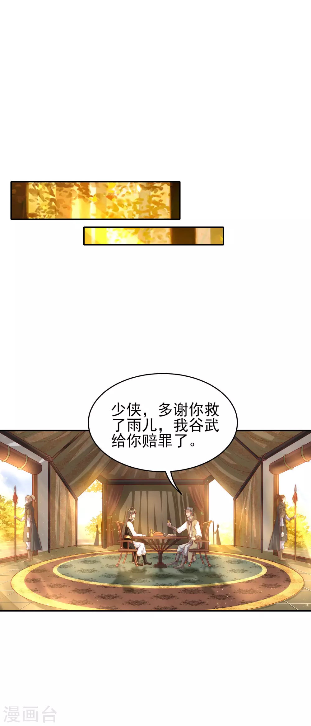 第60话 无法拒绝 第2页