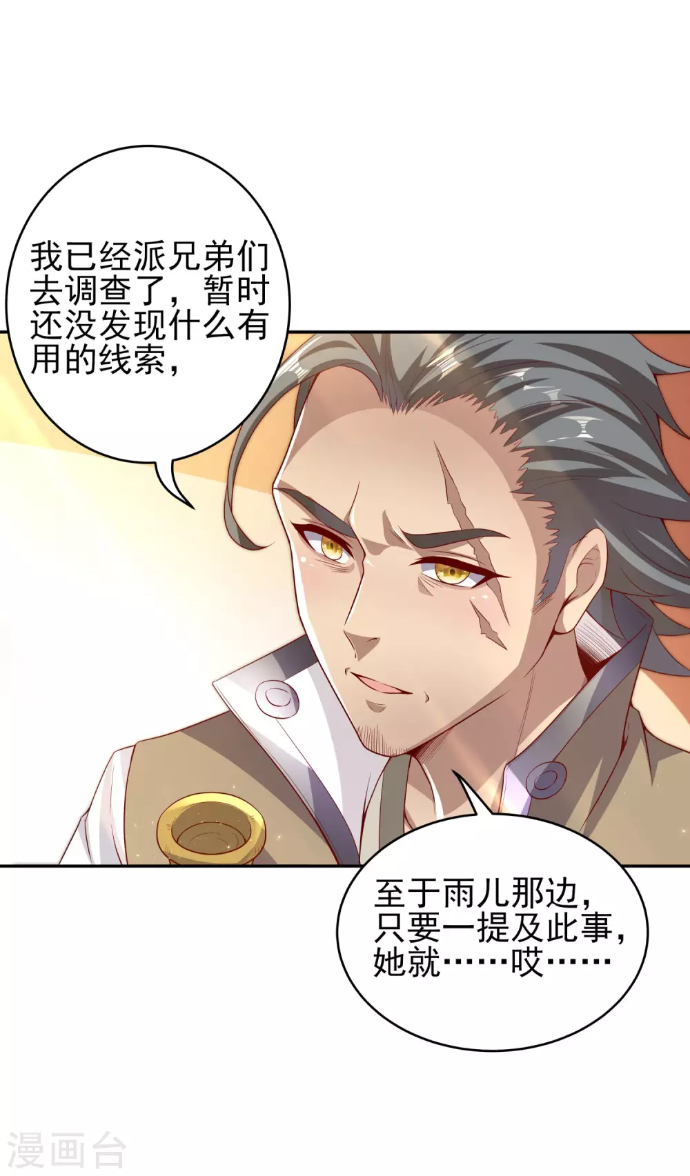 第60话 无法拒绝 第5页