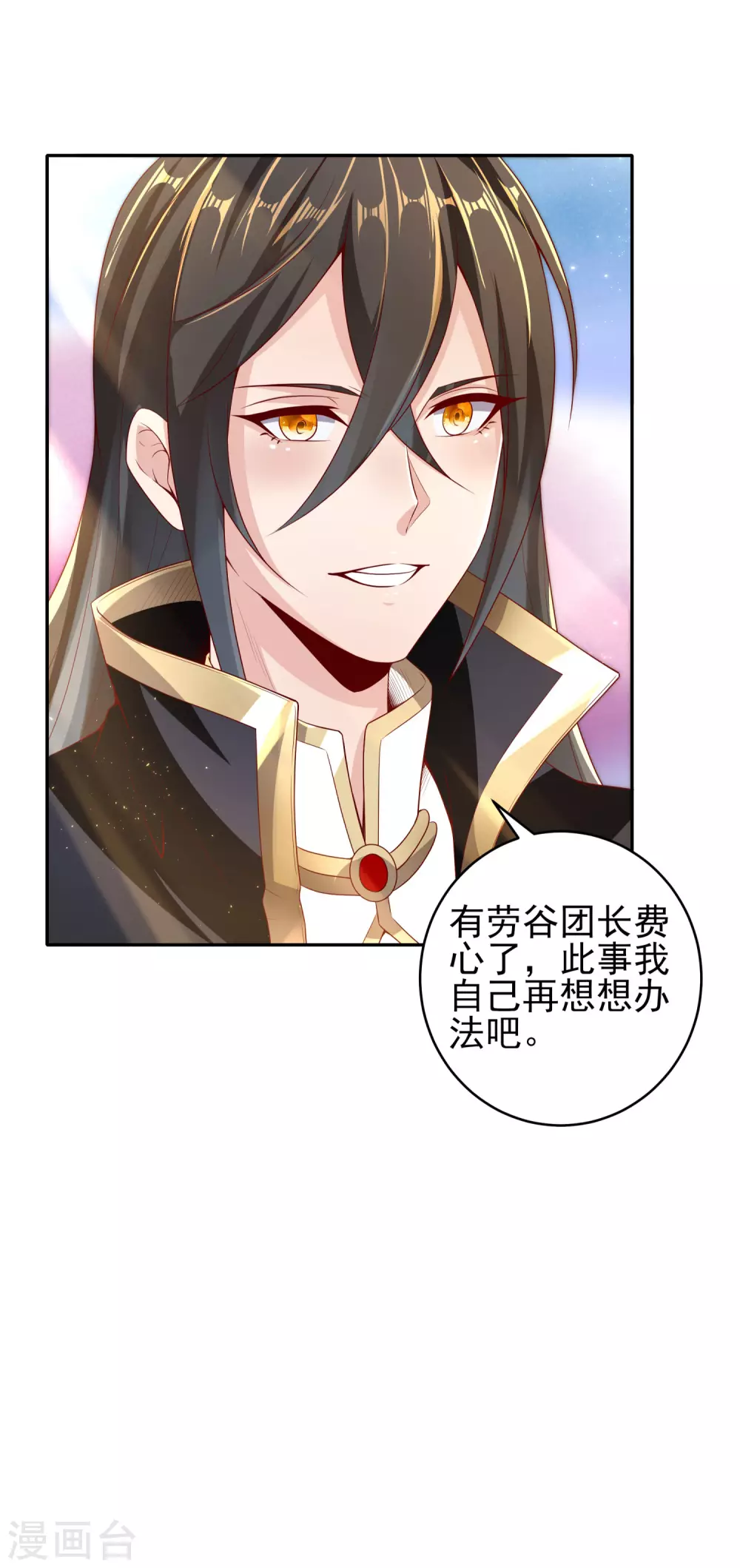 第60话 无法拒绝 第7页
