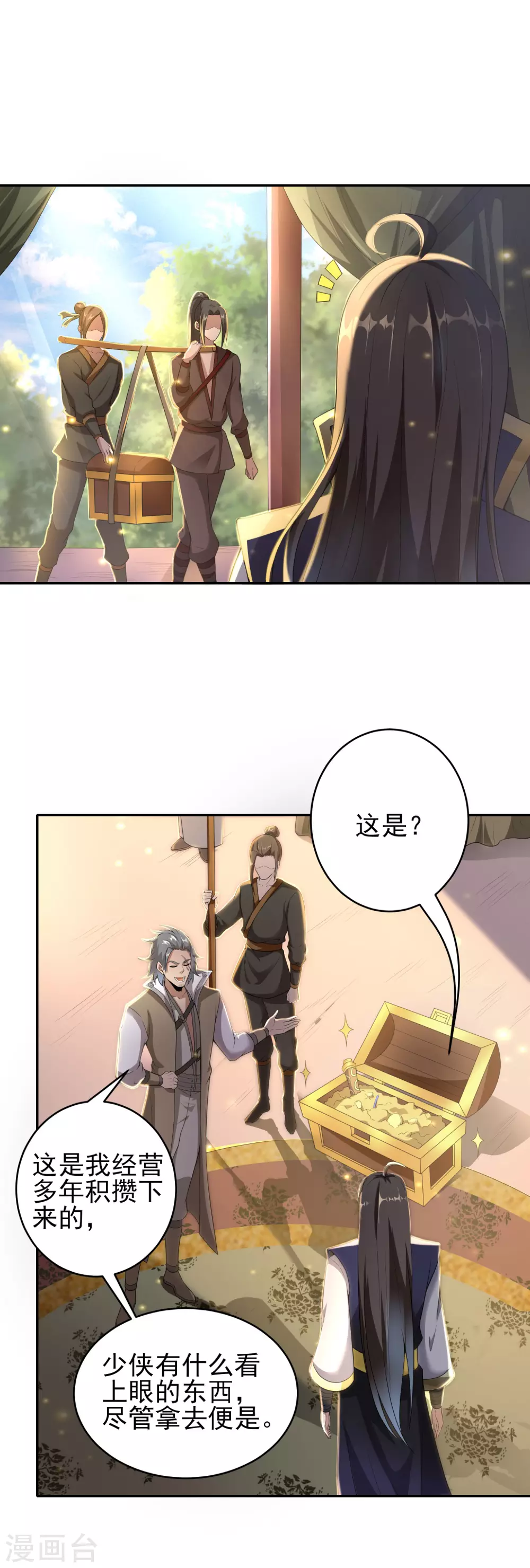 第60话 无法拒绝 第8页