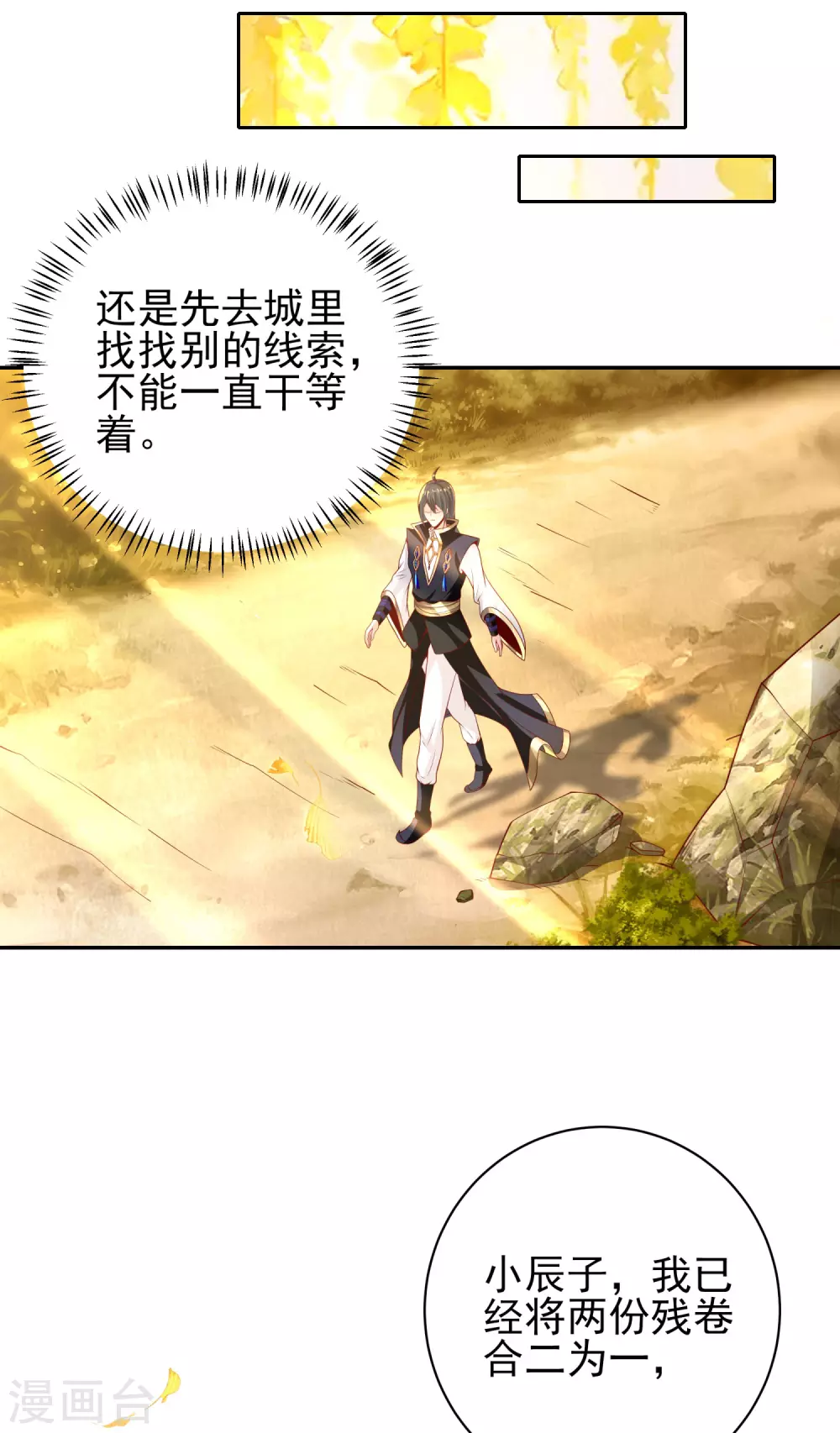 第60话 无法拒绝 第14页