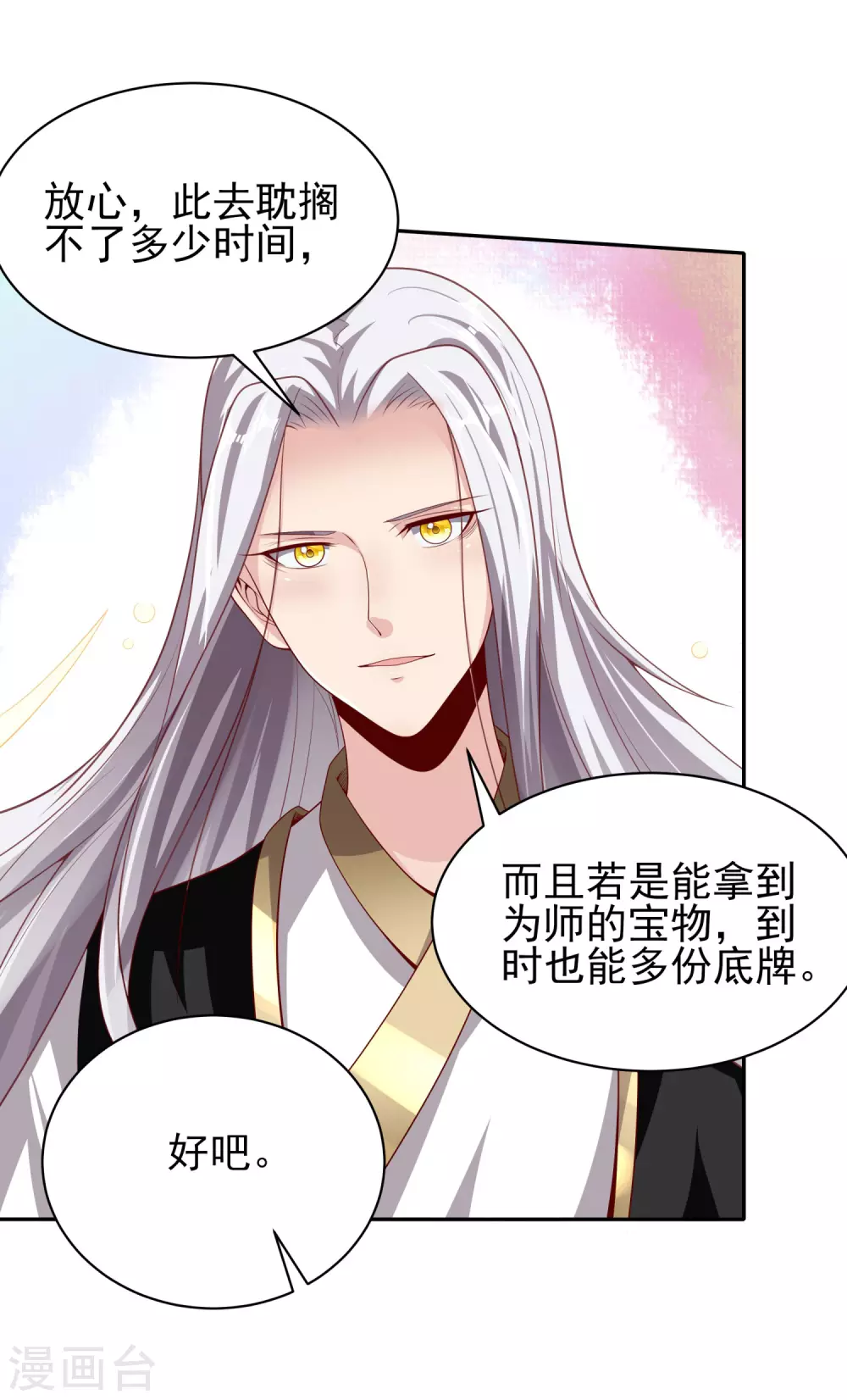 第60话 无法拒绝 第17页