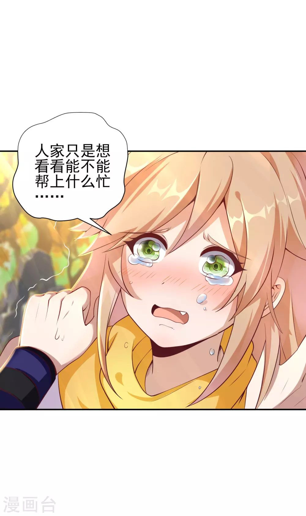 第60话 无法拒绝 第24页