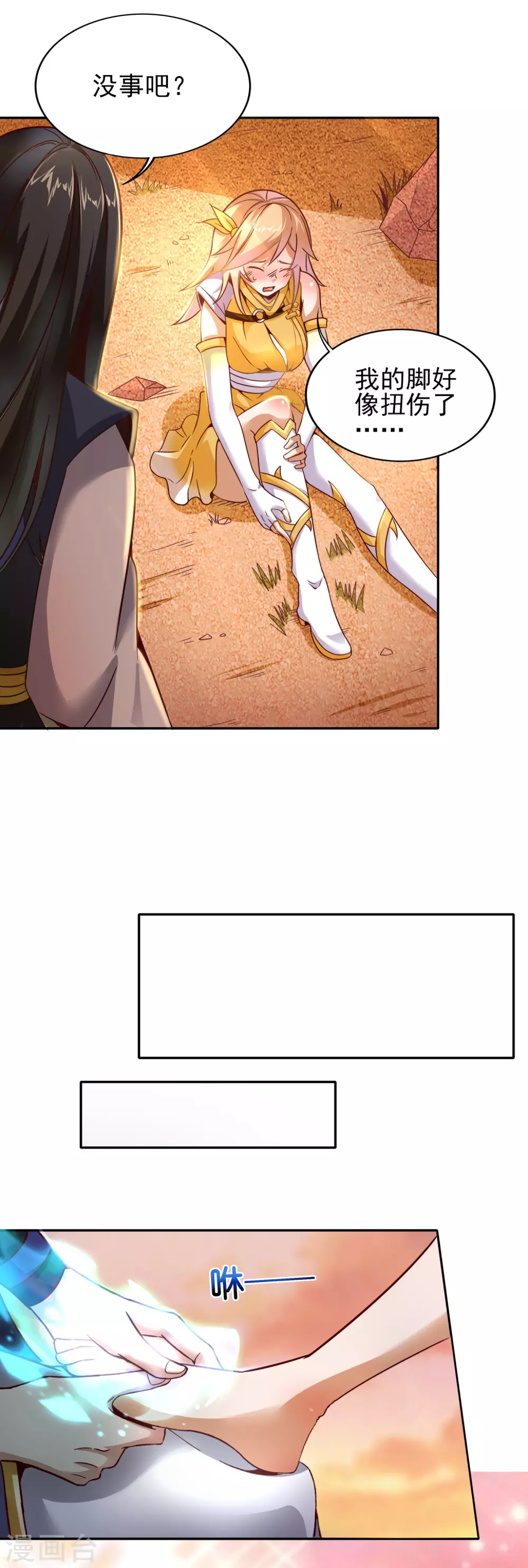 第61话 遭遇劲敌 第5页