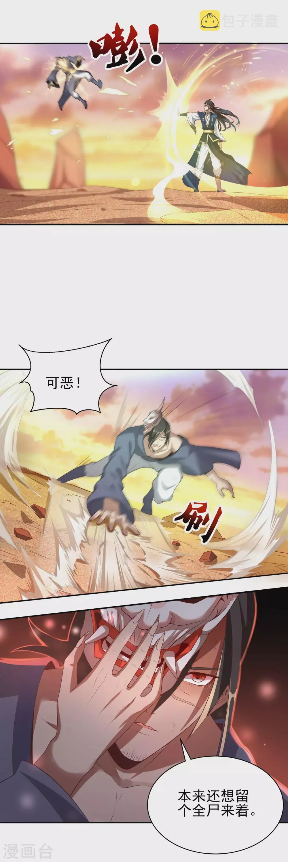 第61话 遭遇劲敌 第20页