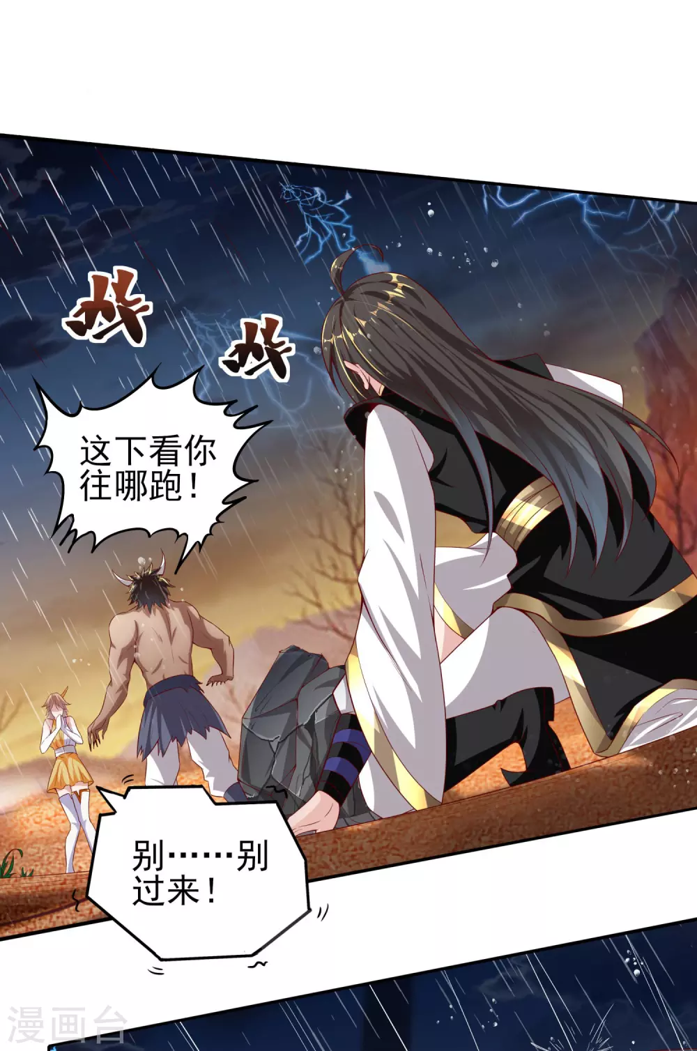 第62话 天秀操作 第4页