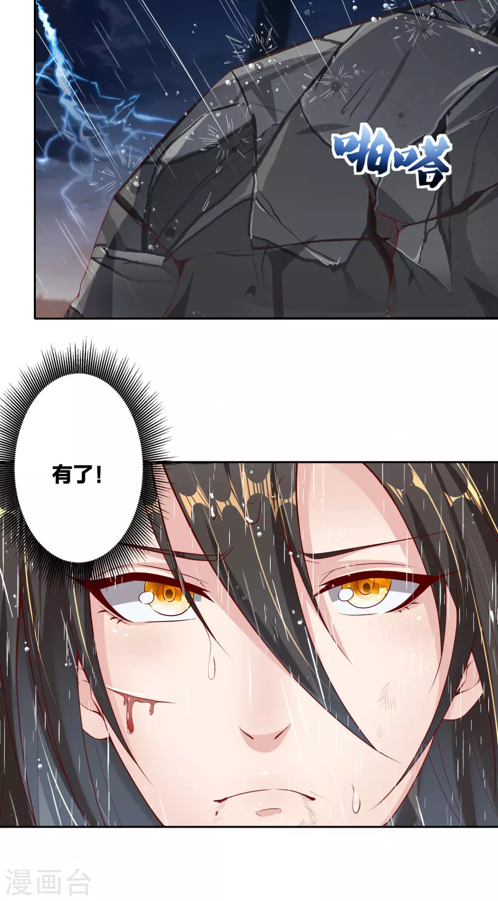 第62话 天秀操作 第5页