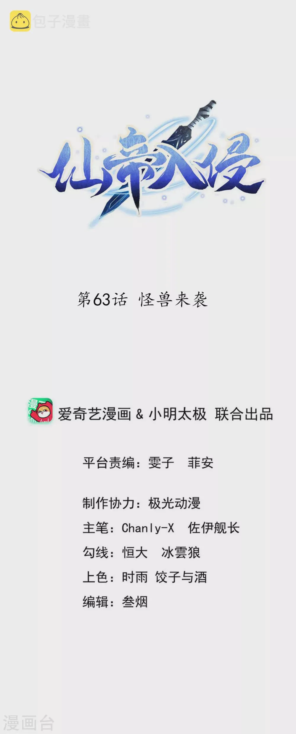 第63话 怪兽来袭 第1页