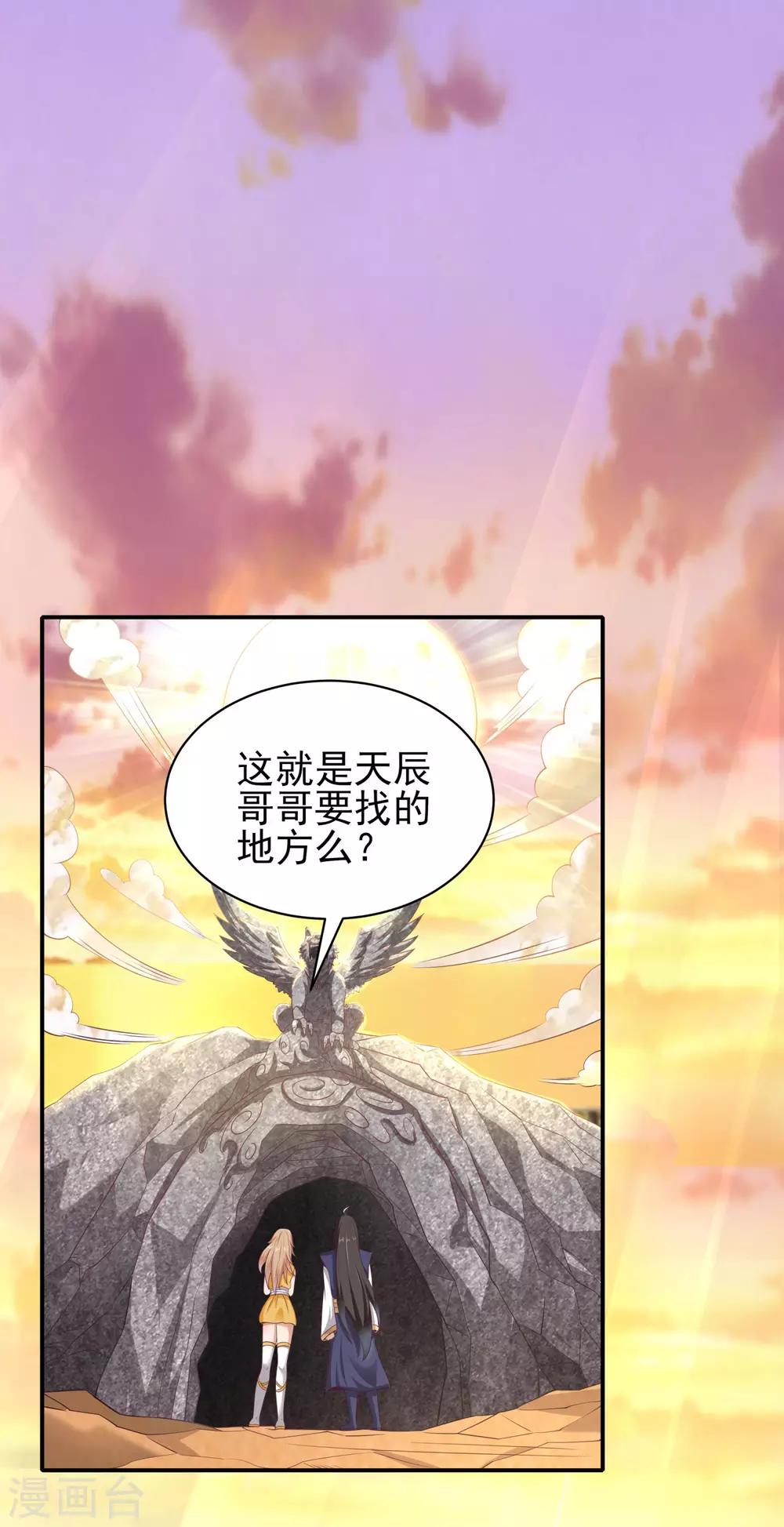 第63话 怪兽来袭 第2页