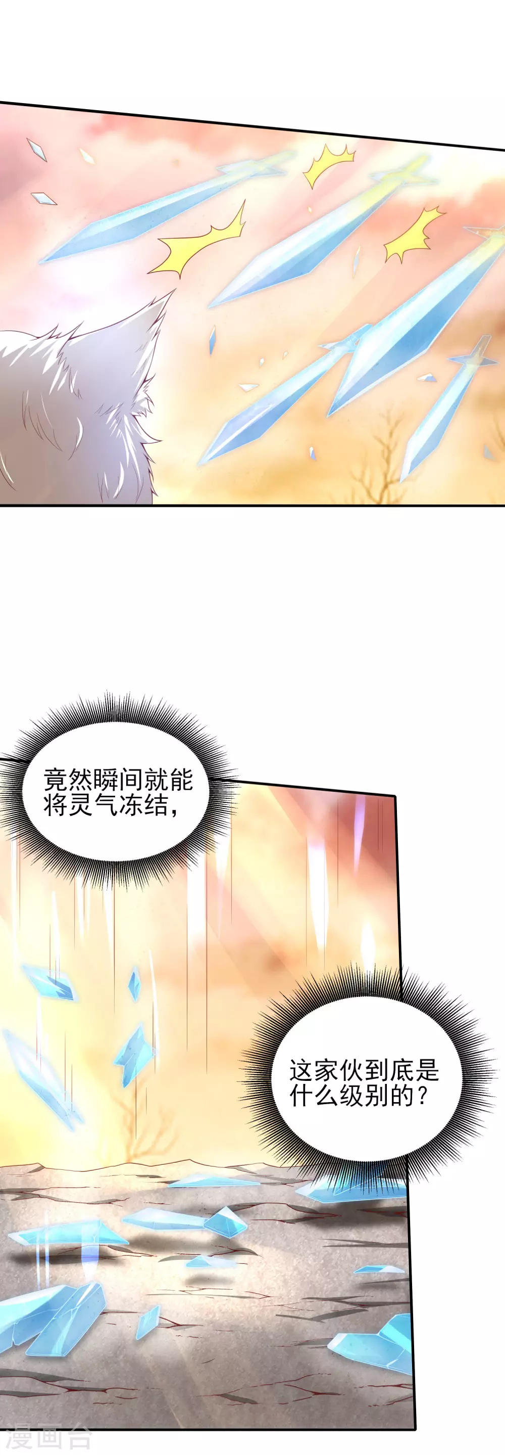第63话 怪兽来袭 第12页