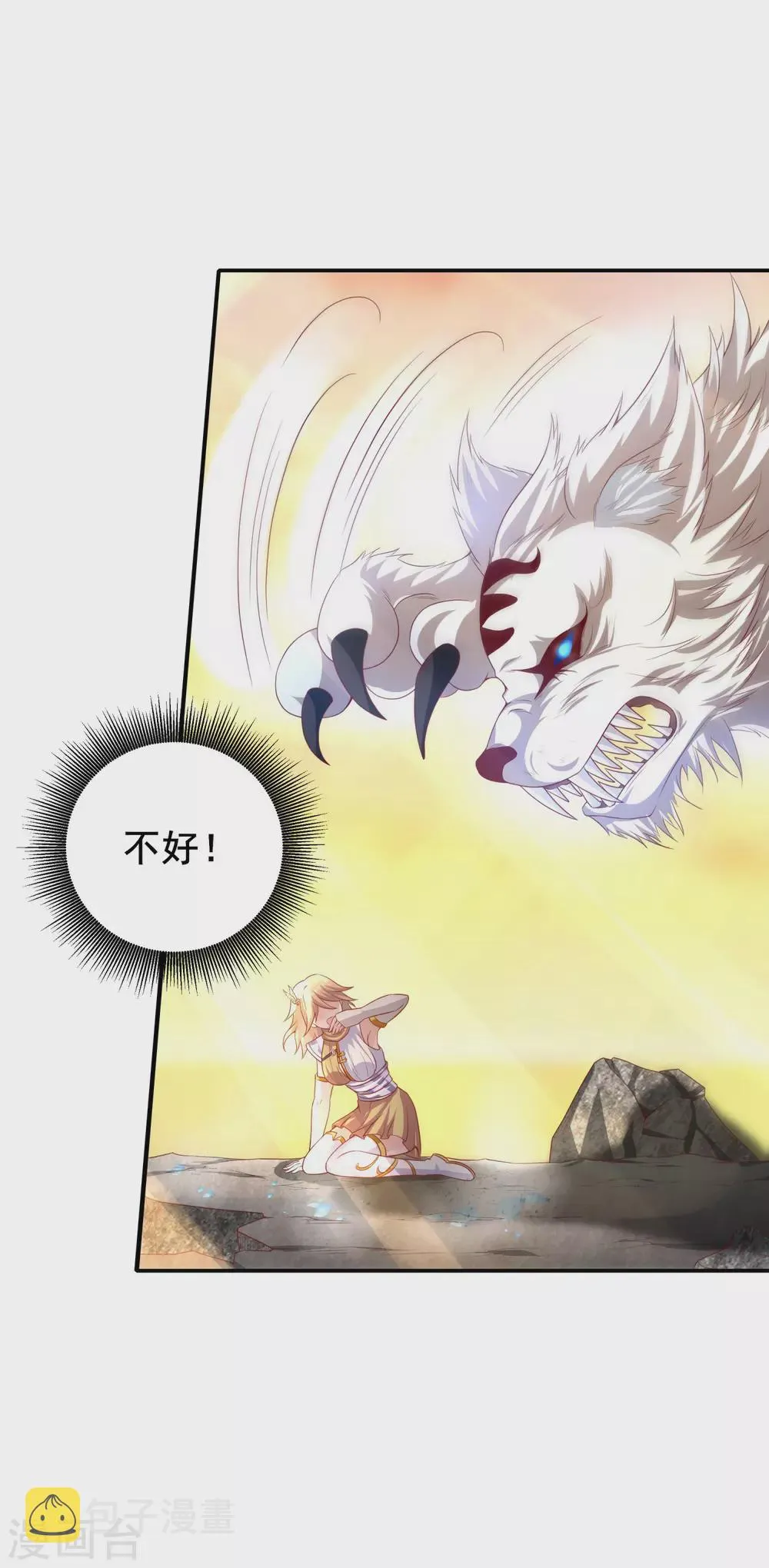 第63话 怪兽来袭 第13页