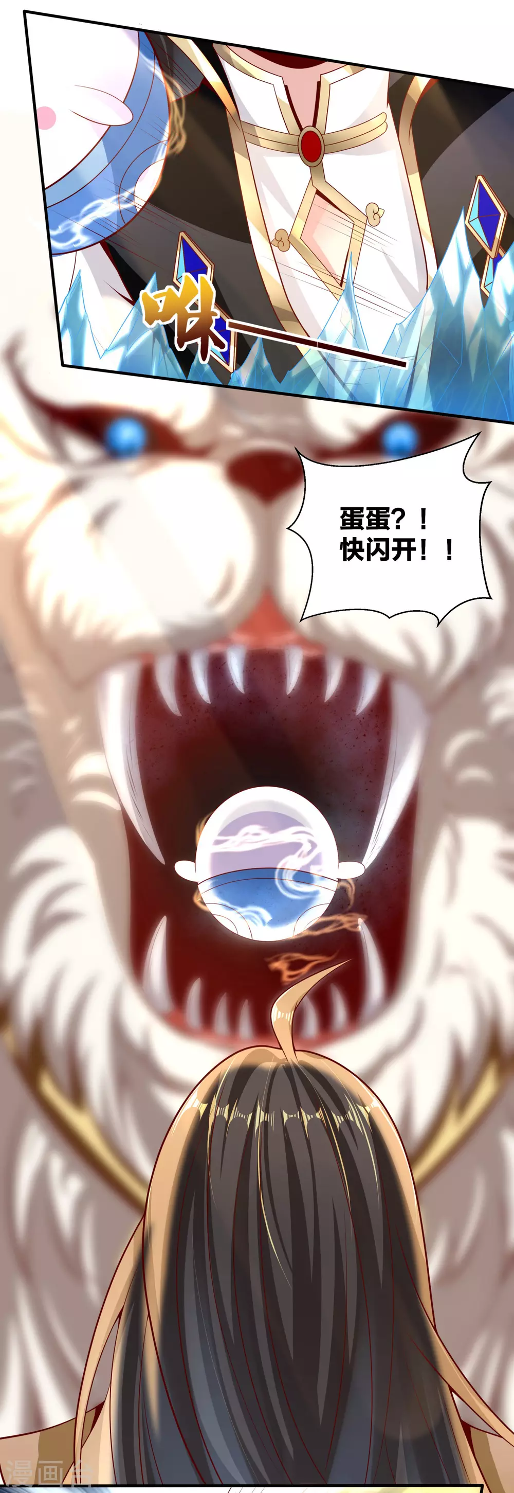 第63话 怪兽来袭 第20页