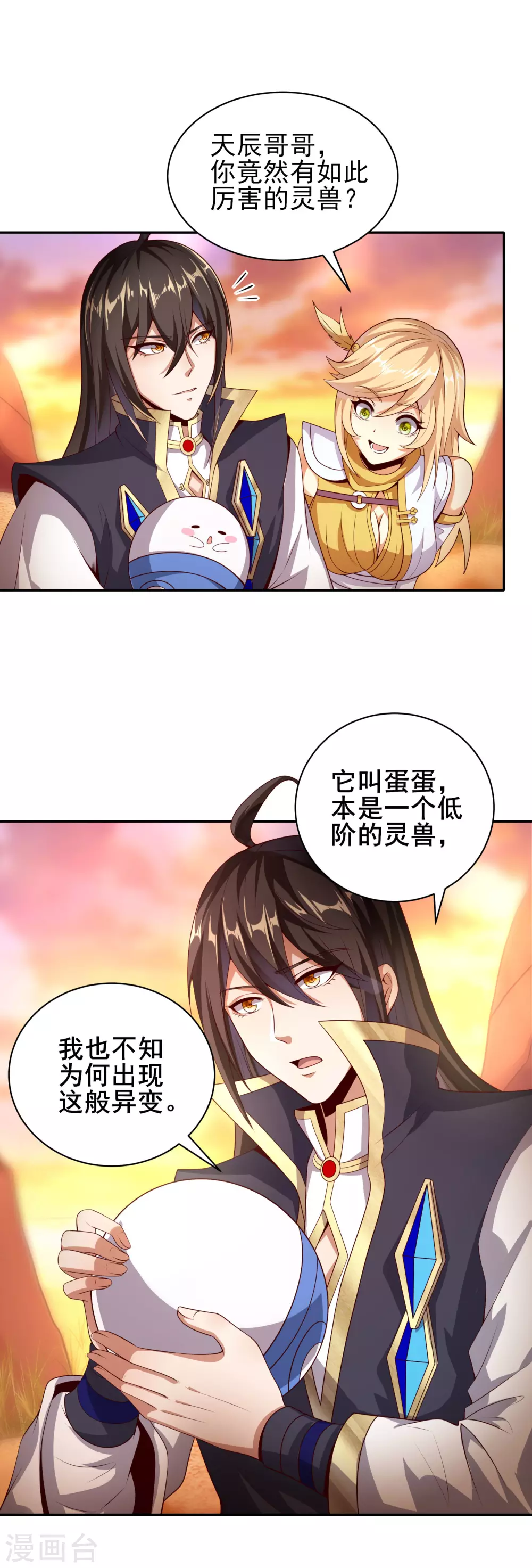 第64话 魅惑难挡 第9页