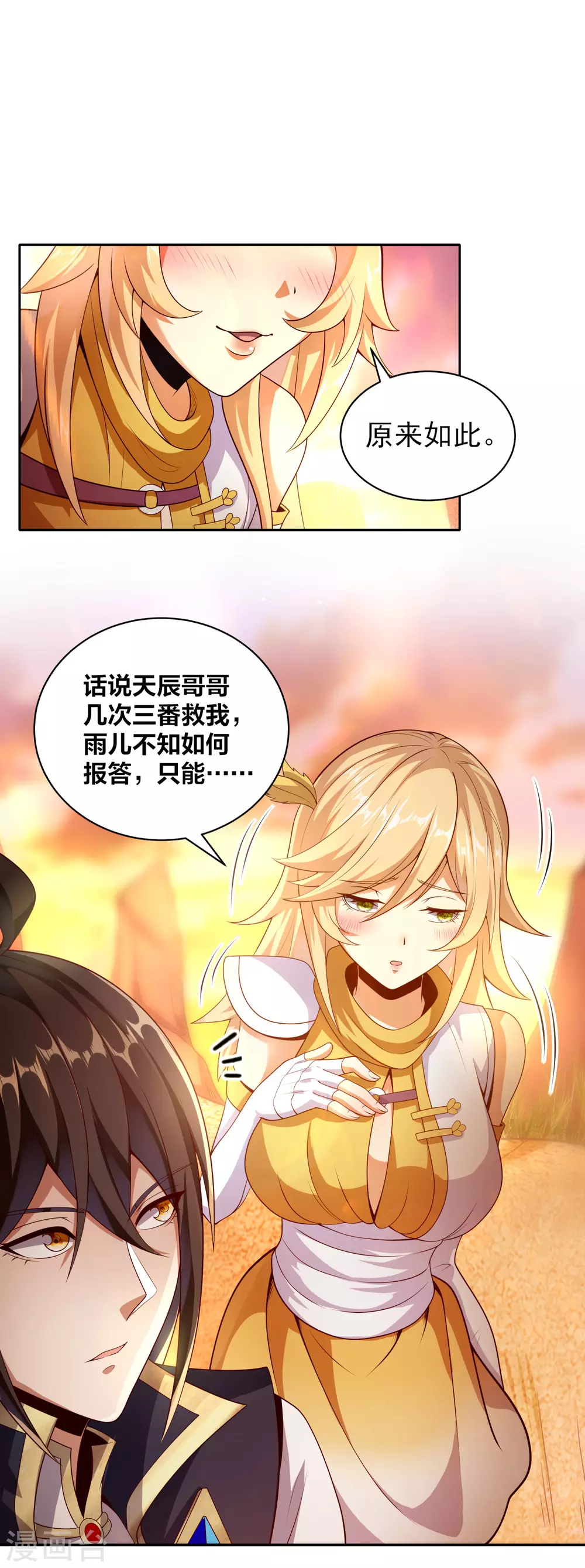 第64话 魅惑难挡 第10页