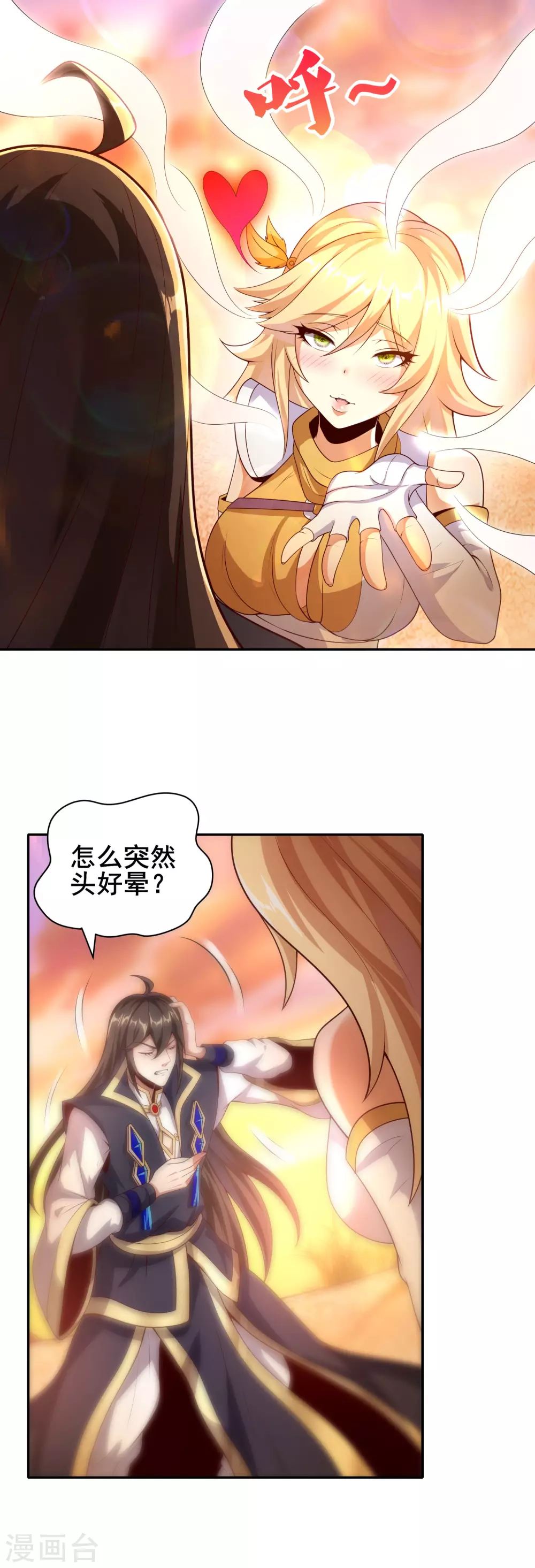 第64话 魅惑难挡 第12页