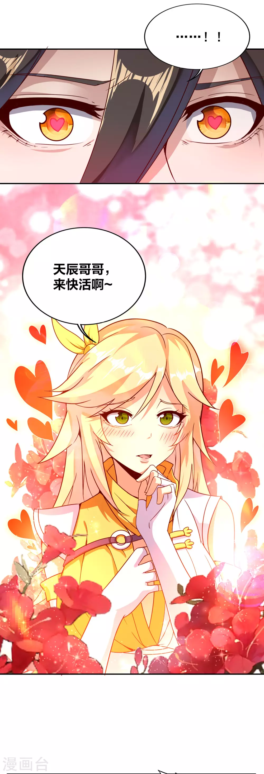 第64话 魅惑难挡 第14页