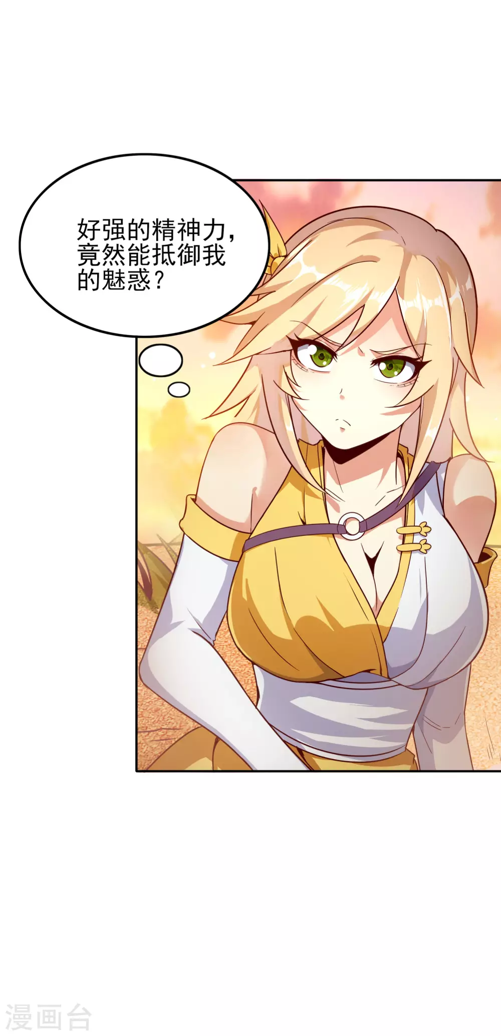 第64话 魅惑难挡 第17页