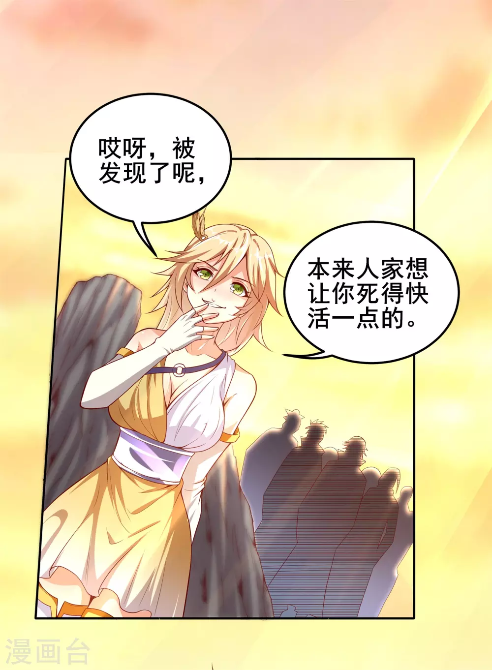 第64话 魅惑难挡 第18页